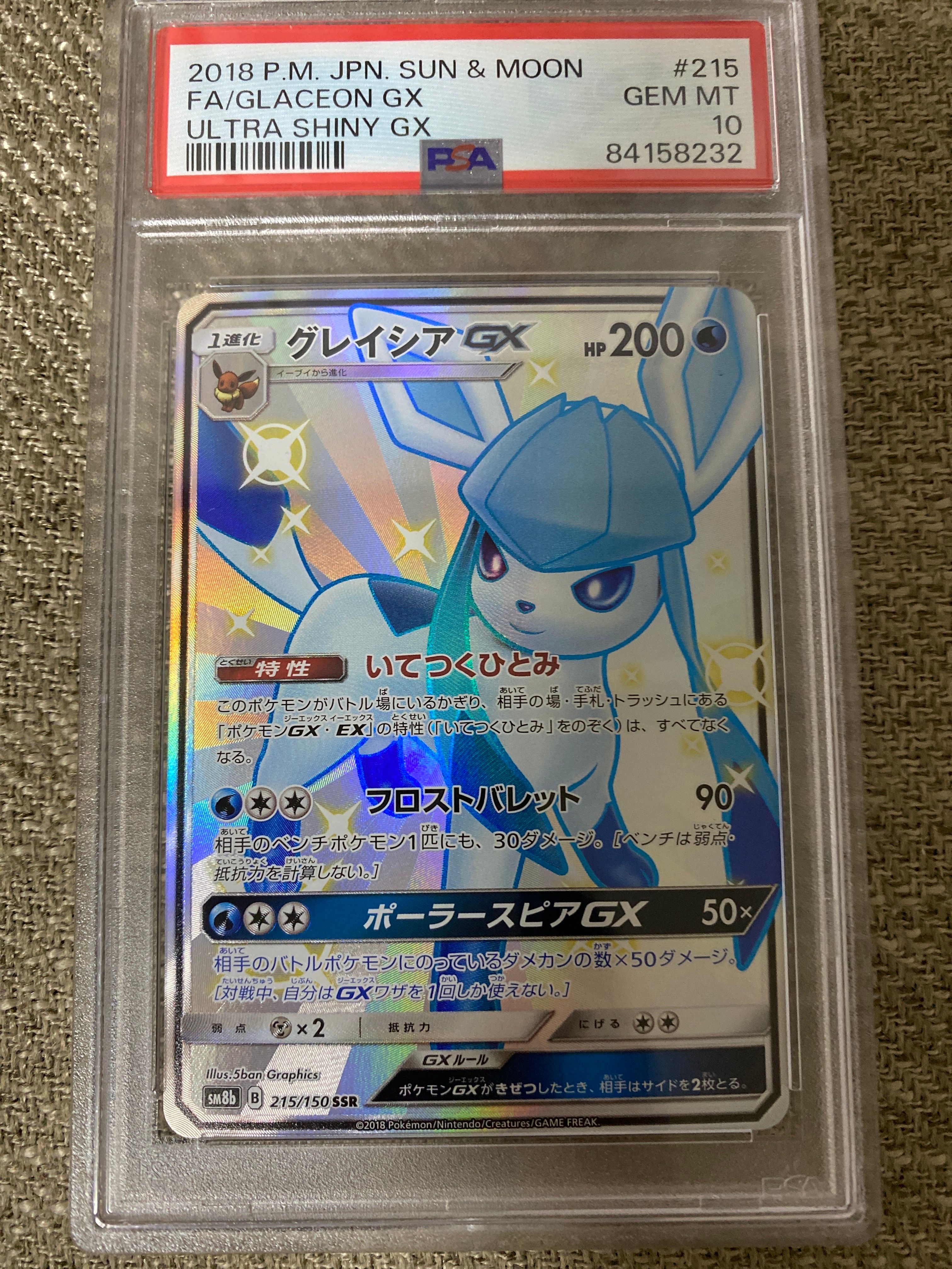 グレイシアGX SSR[SM8b 215/150](ハイクラスパック「GXウルトラシャイニー」)