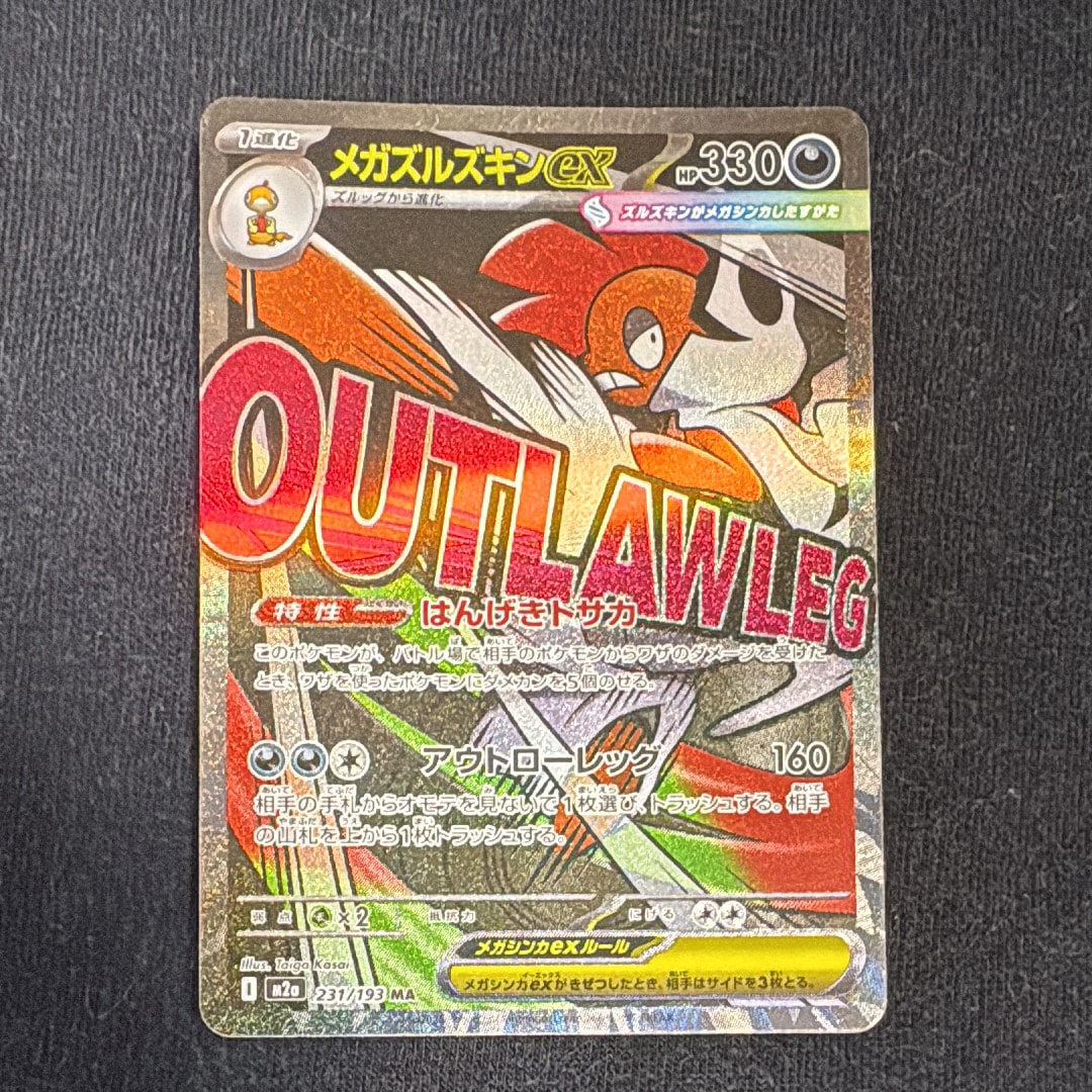 メガズルズキンex MA [M2a 231/193](ハイクラスパック「MEGAドリームex」)