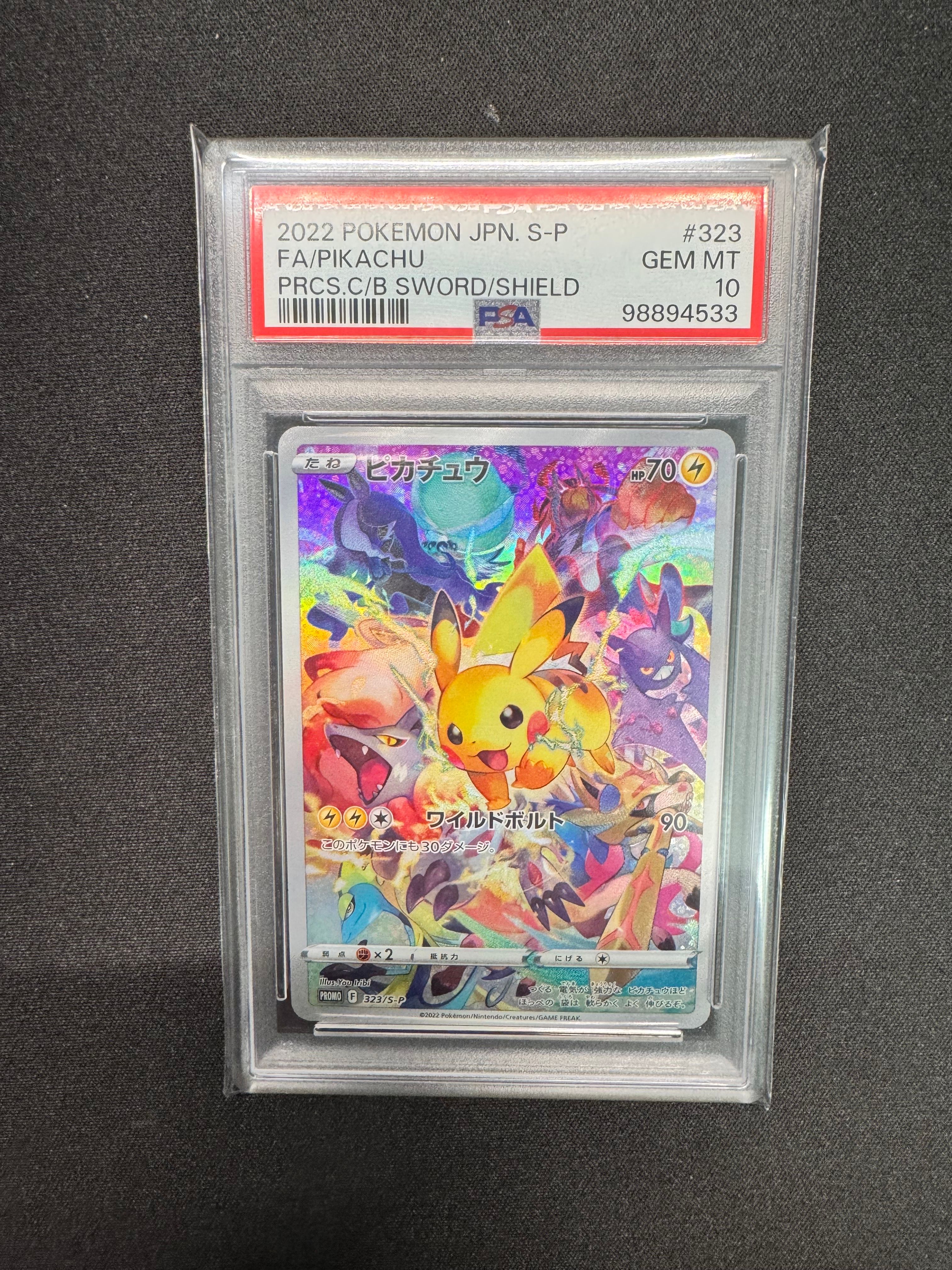 ピカチュウ: プロモ[323 S-P](プロモーションカード「プレシャス コレクターボックス ソード&シールド」)