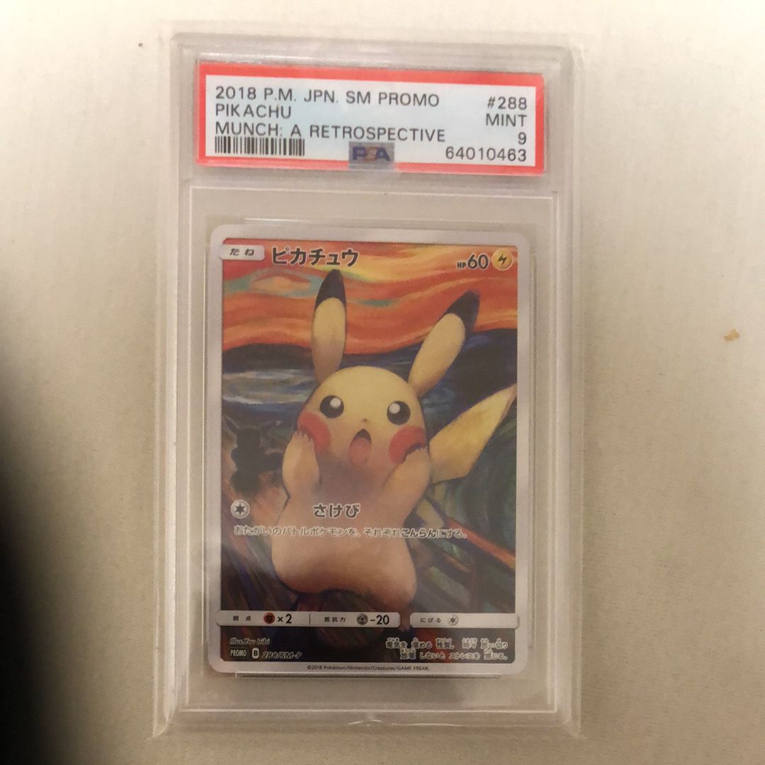 ピカチュウ ムンク展: プロモ[SM-P 288](プロモーションカード「SM-P」)