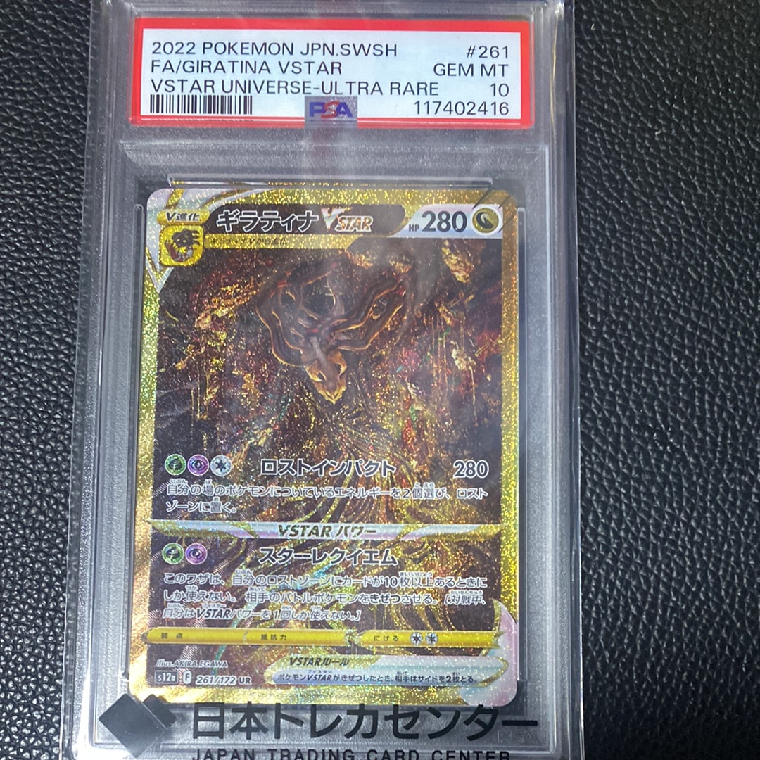 ギラティナVSTAR UR[s12a 261/172](ハイクラスパック「VSTARユニバース」)