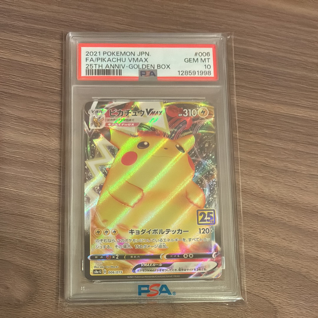 ピカチュウVMAX  [S8a-G 006/015](『25th アニバーサリー ゴールデンボックス』)