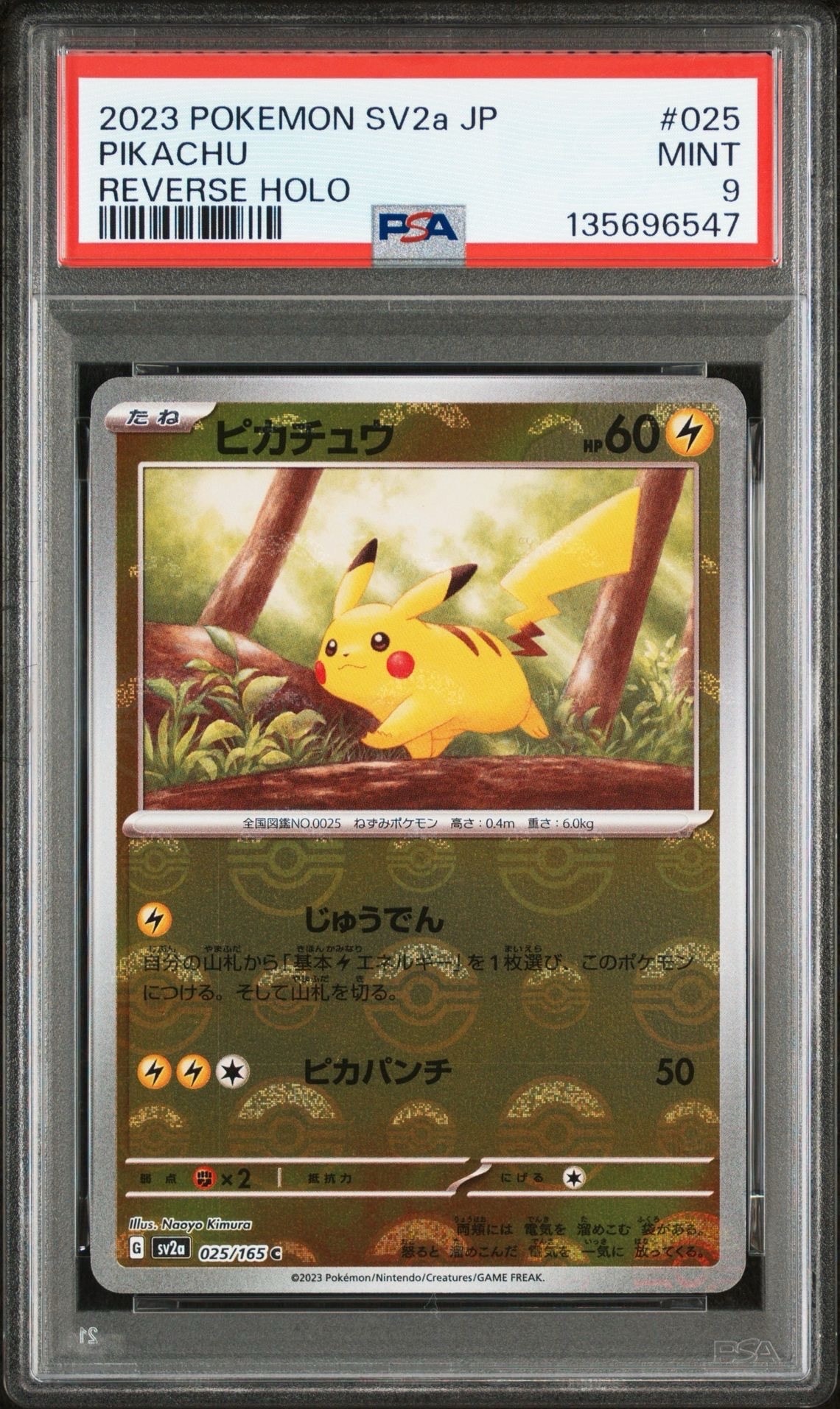 ピカチュウ C: モンスターボールミラー[SV2a 025/165](強化拡張パック「ポケモンカード151」)