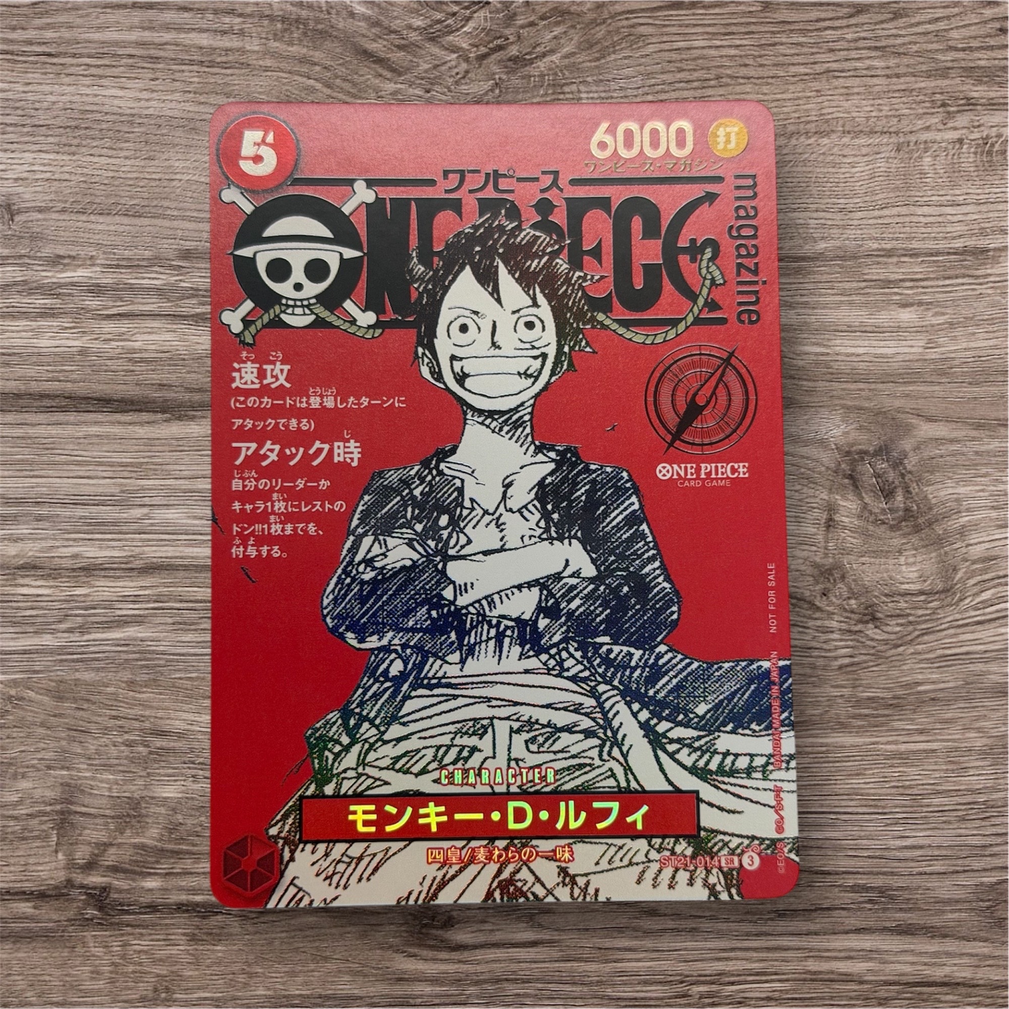 モンキー・D・ルフィ SR [ST21-014](プロモーションカード「ワンピースマガジン 特集 週刊少年ジャンプとワンピース 020」)