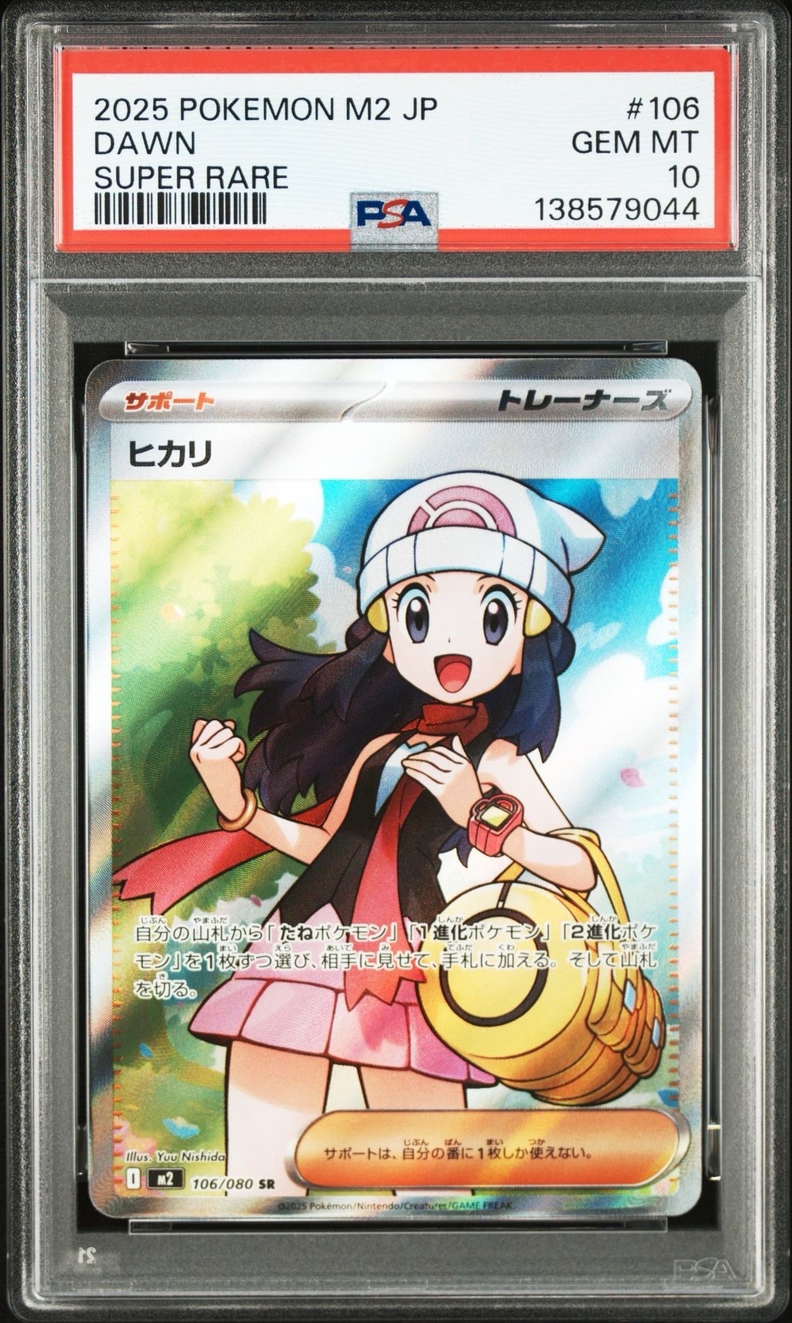 ヒカリ SR [M2 106/080](拡張パック「インフェルノX」)