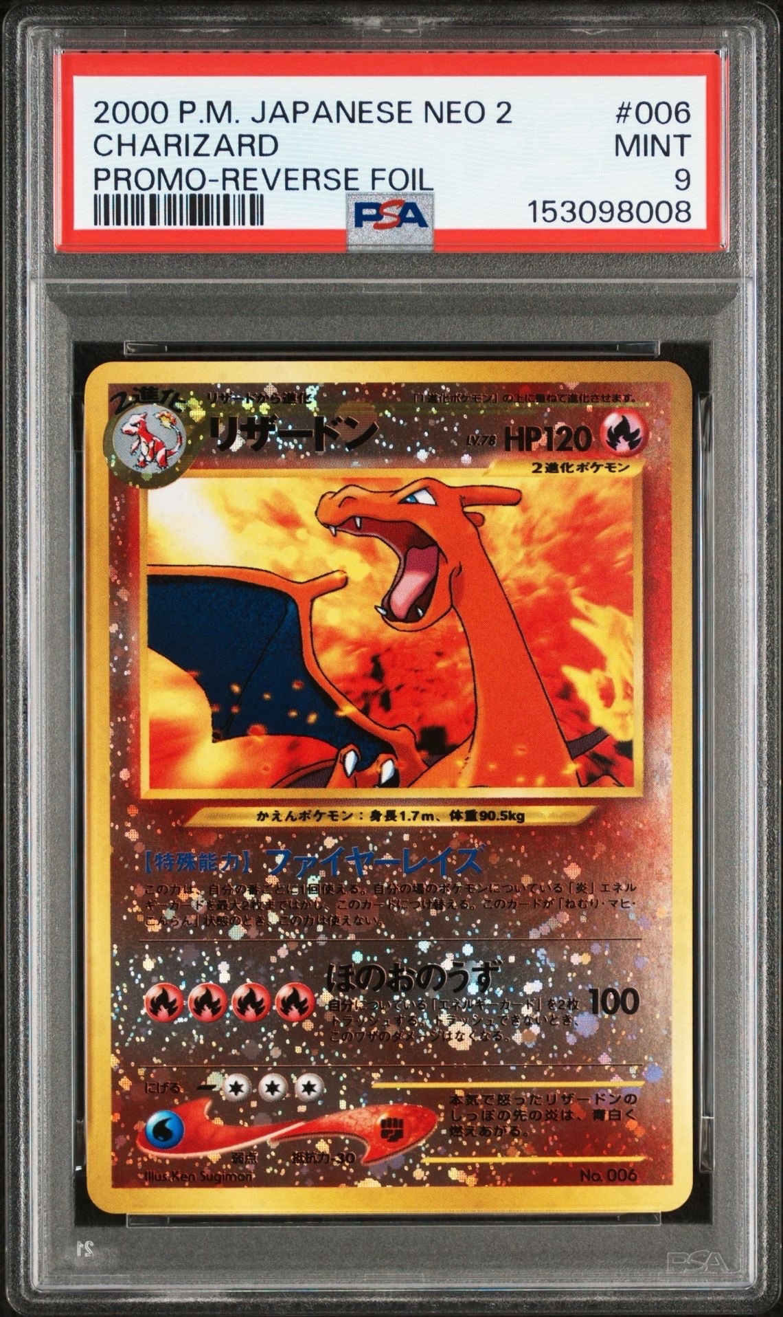 リザードンプレミアムファイル2: 旧裏[neoP2 No.006](プレミアムファイル2)