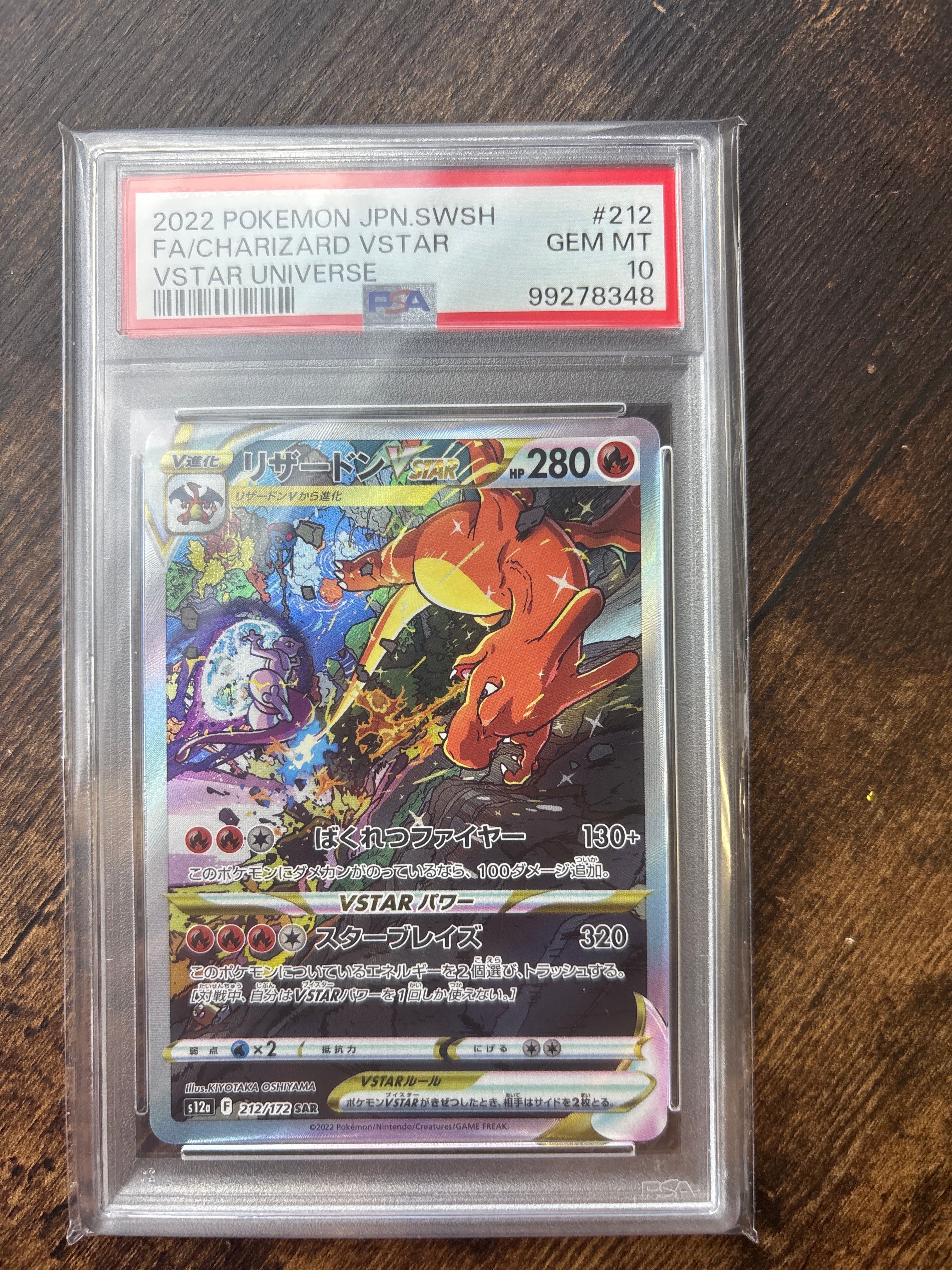 リザードンVSTAR SAR[s12a 212/172](ハイクラスパック「VSTARユニバース」)