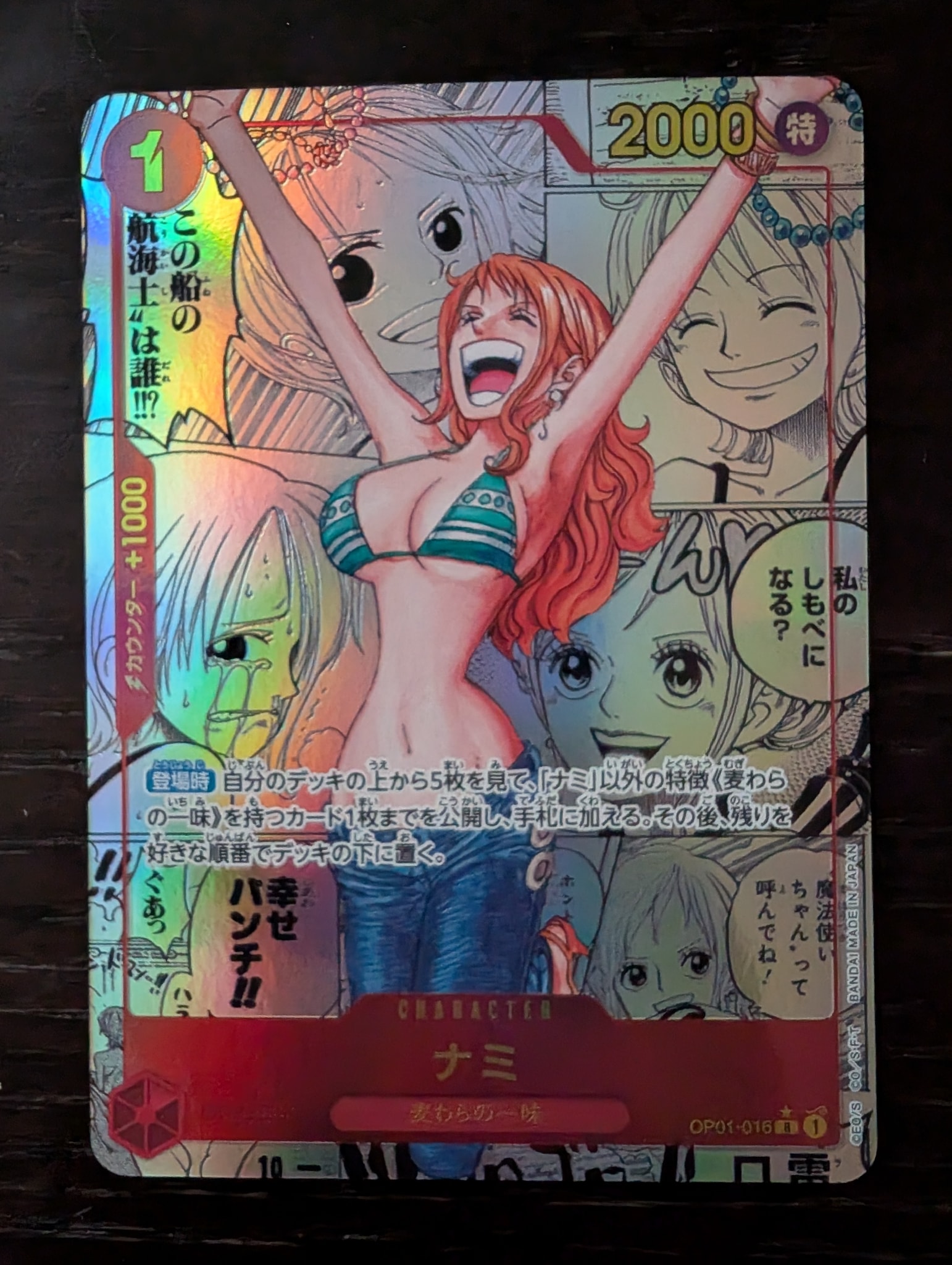 ナミ R-SP (コミパラ) [OP01-016](プレミアムブースター「ONE PIECE CARD THE BEST」)