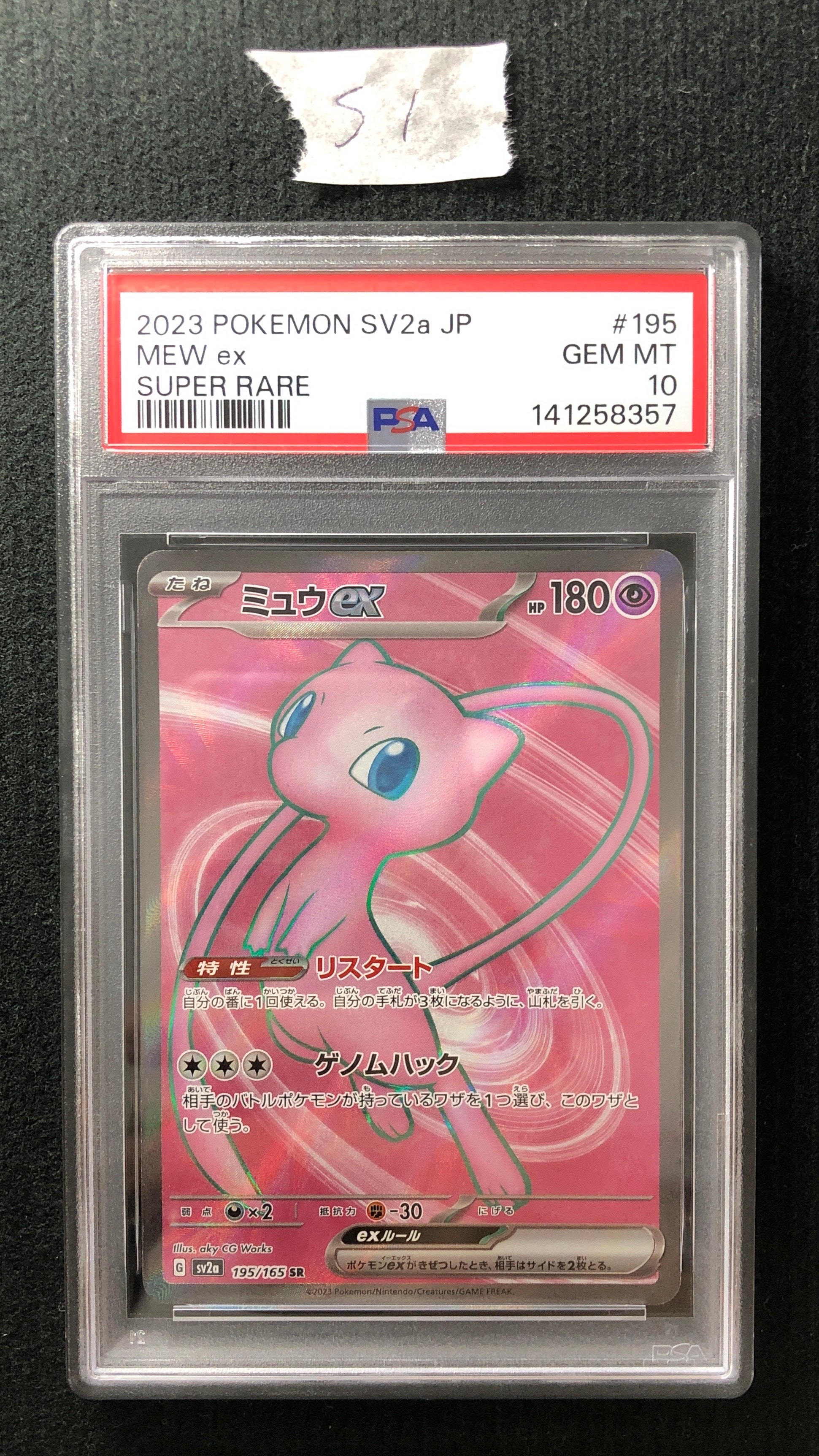 ミュウex SR[SV2a 195/165](強化拡張パック「ポケモンカード151」)