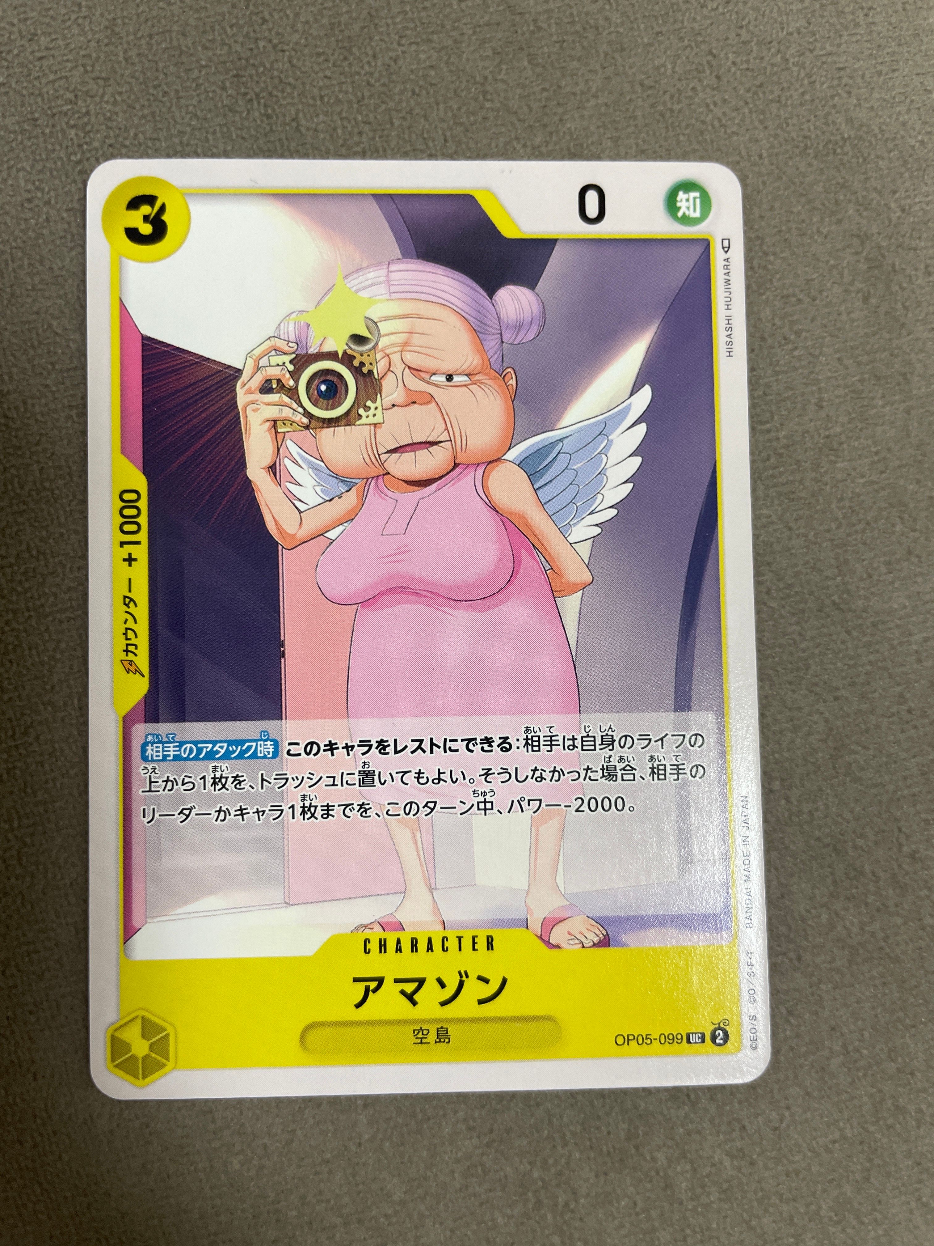 アマゾン UC [OP05-099] (ブースターパック 新時代の主役)