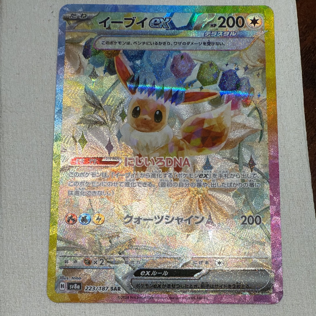 イーブイex SAR [SV8a 223/187](ハイクラスパック「テラスタルフェスex」)
