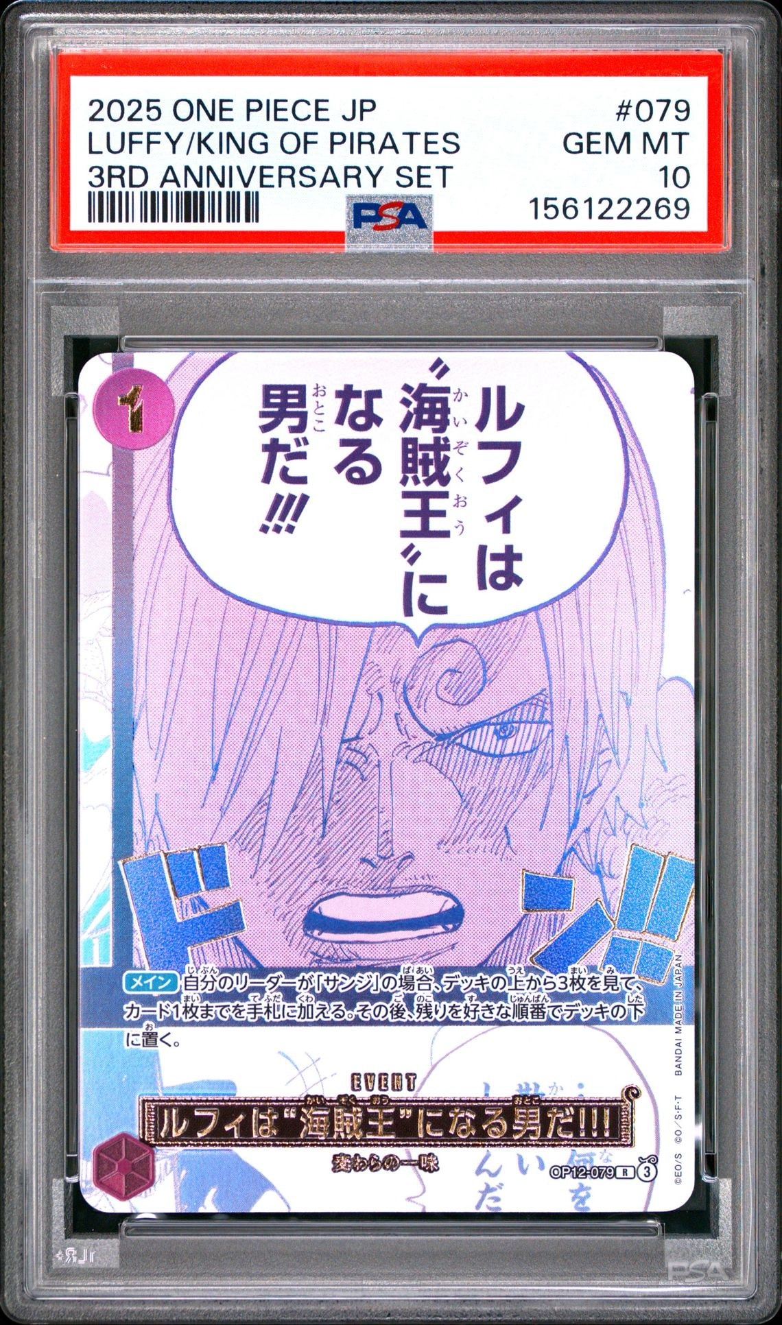 ルフィは“海賊王”になる男だ!!! R [OP12-079](プロモーションカード