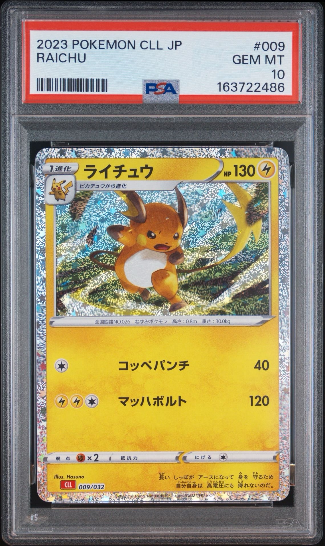 ライチュウ [CLL 009/032](ポケモンカードゲーム Classic)