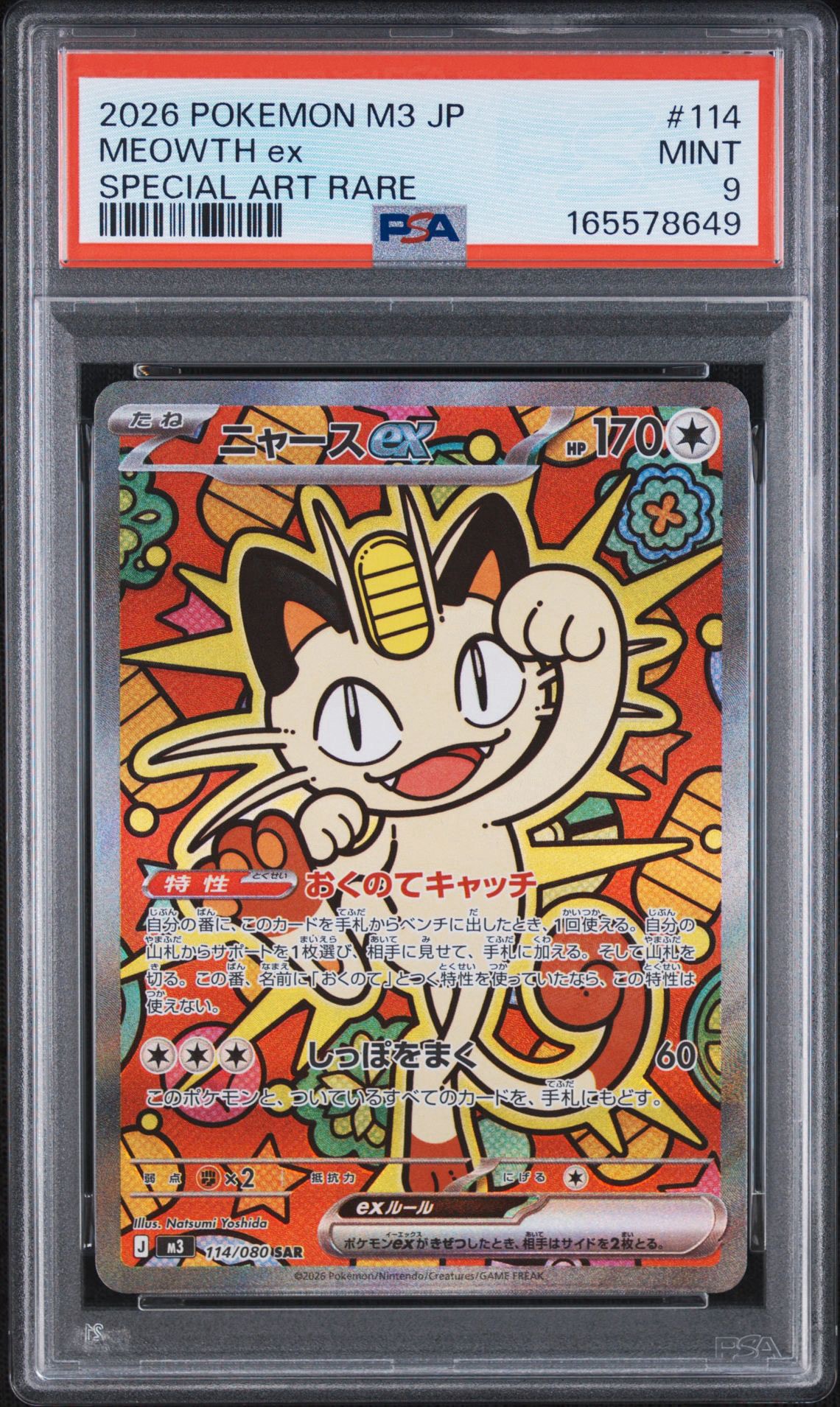 ニャースex SAR [M3 114/080](拡張パック「ムニキスゼロ」)