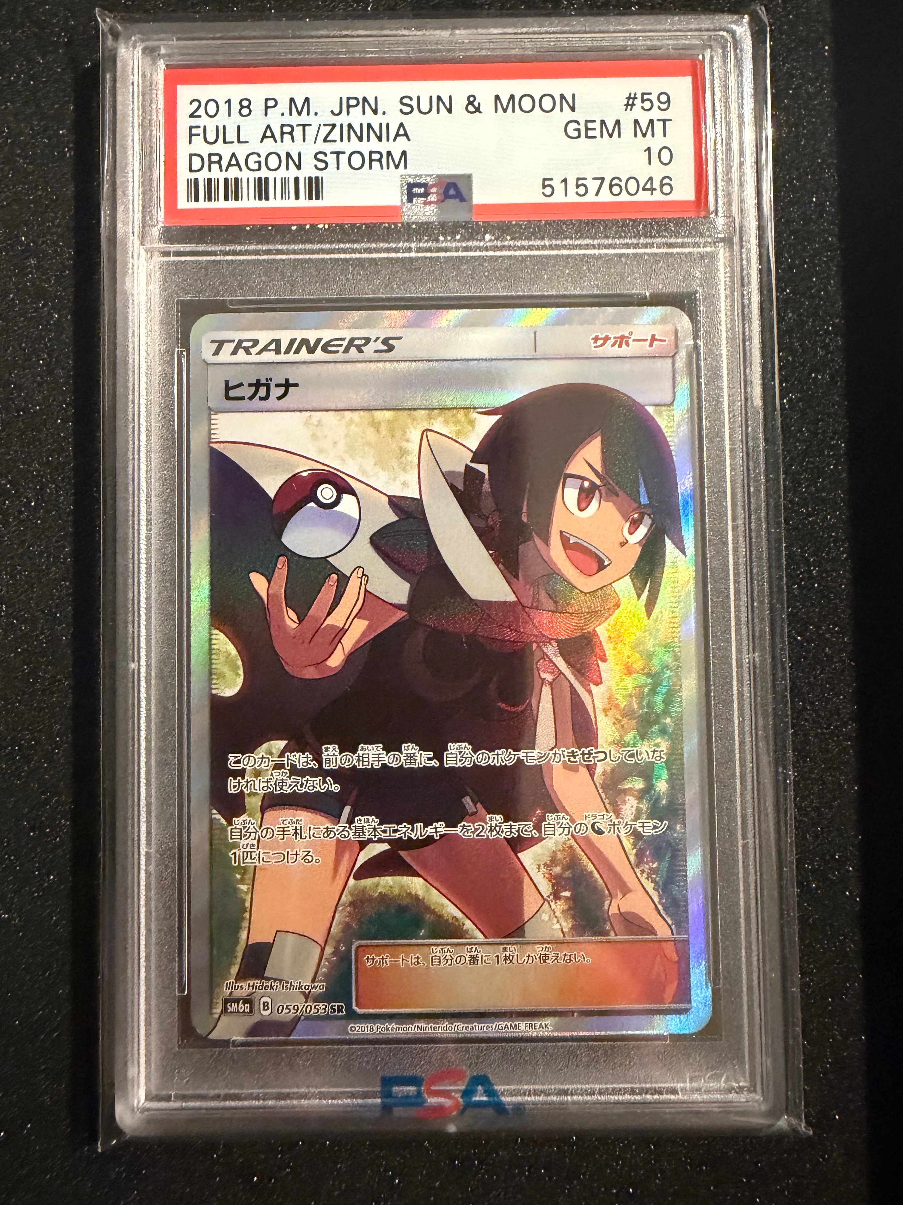 ヒガナ SR[SM6a 059/053](強化拡張パック「ドラゴンストーム」)