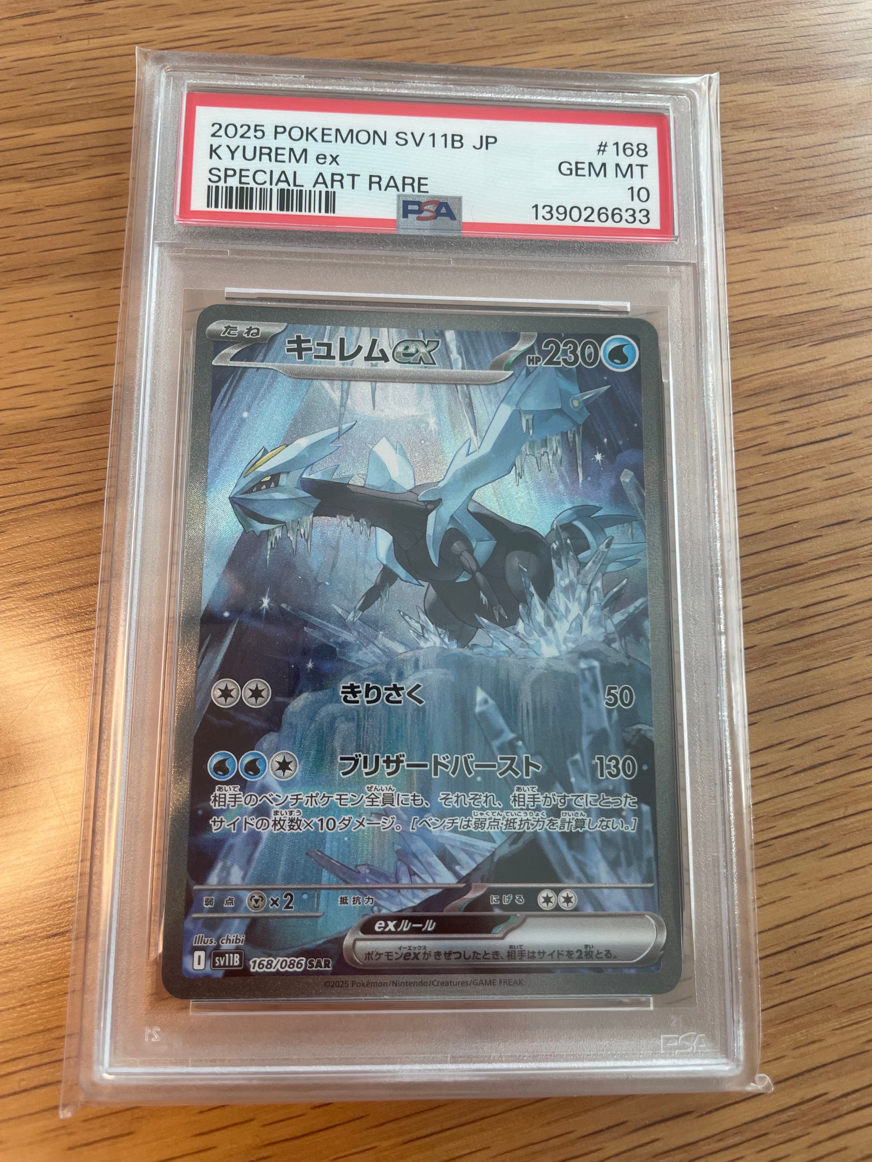 キュレムex SAR [SV11B 168/086](拡張パック「ブラックボルト」)