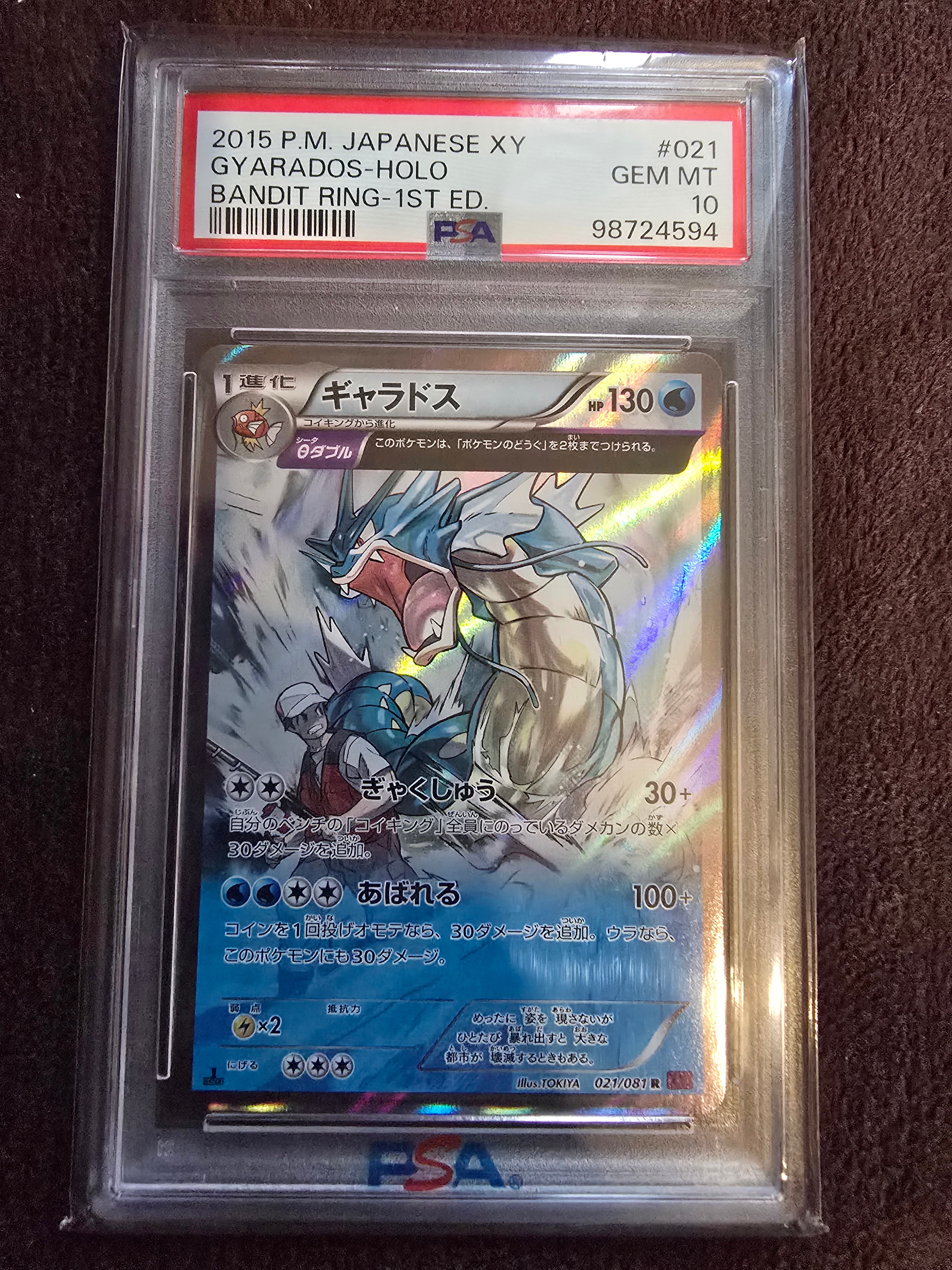 ギャラドス R :1ED [XY7 021/081](拡張パック「バンデットリング」)