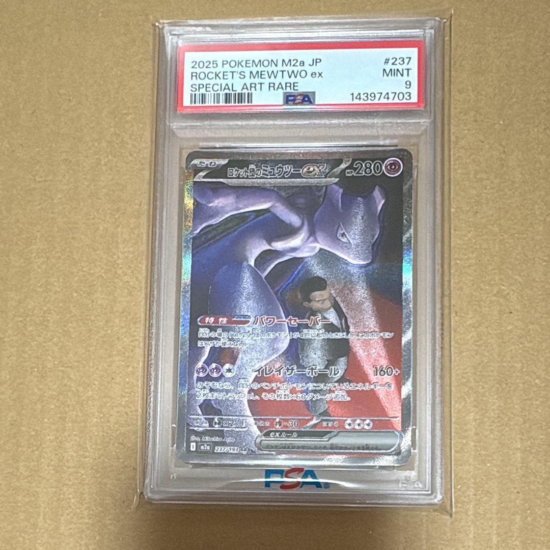 PSA9 ロケット団のミュウツーex 237/193 SAR M2a 2025