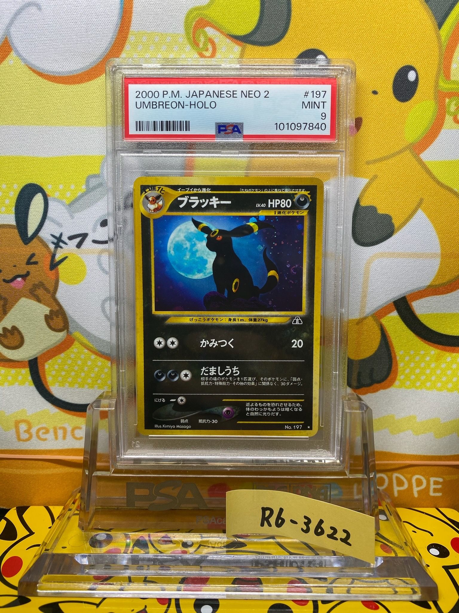 ブラッキー ★ : 旧裏 [neo2 No.197](ポケモンカード★neo 拡張パック「遺跡をこえて...」)