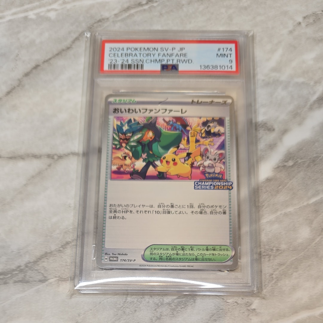 おいわいファンファーレ P [SV-P 174](プロモーションカード「チャンピオンシップシリーズ 2024 獲得CSP30ポイント 賞品」)