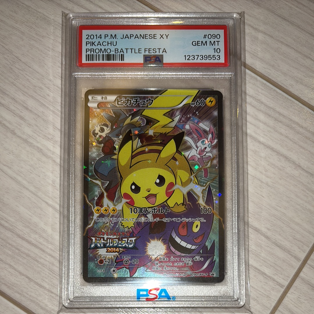 ピカチュウ: バトルフェスタ2014プロモ[XY-P 090/XY-P](プロモーションカード「XY-P」)