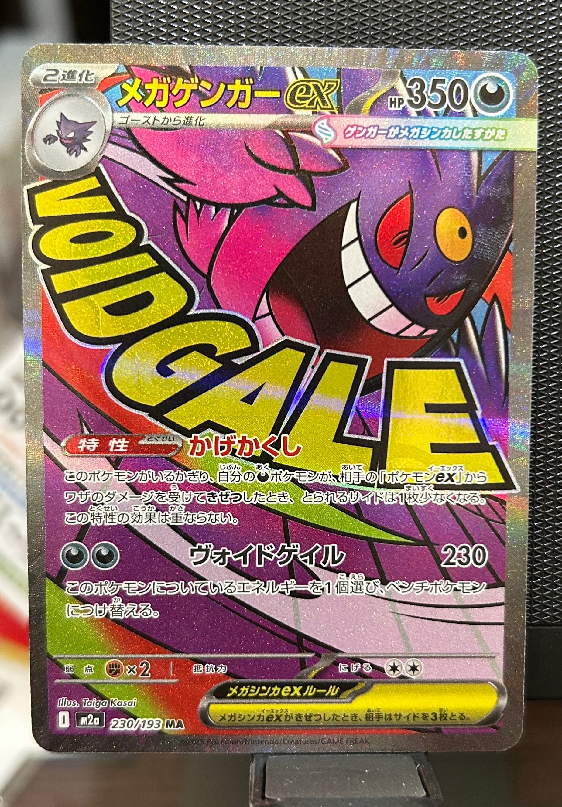 メガゲンガーex MA [M2a 230/193](ハイクラスパック「MEGAドリームex」)