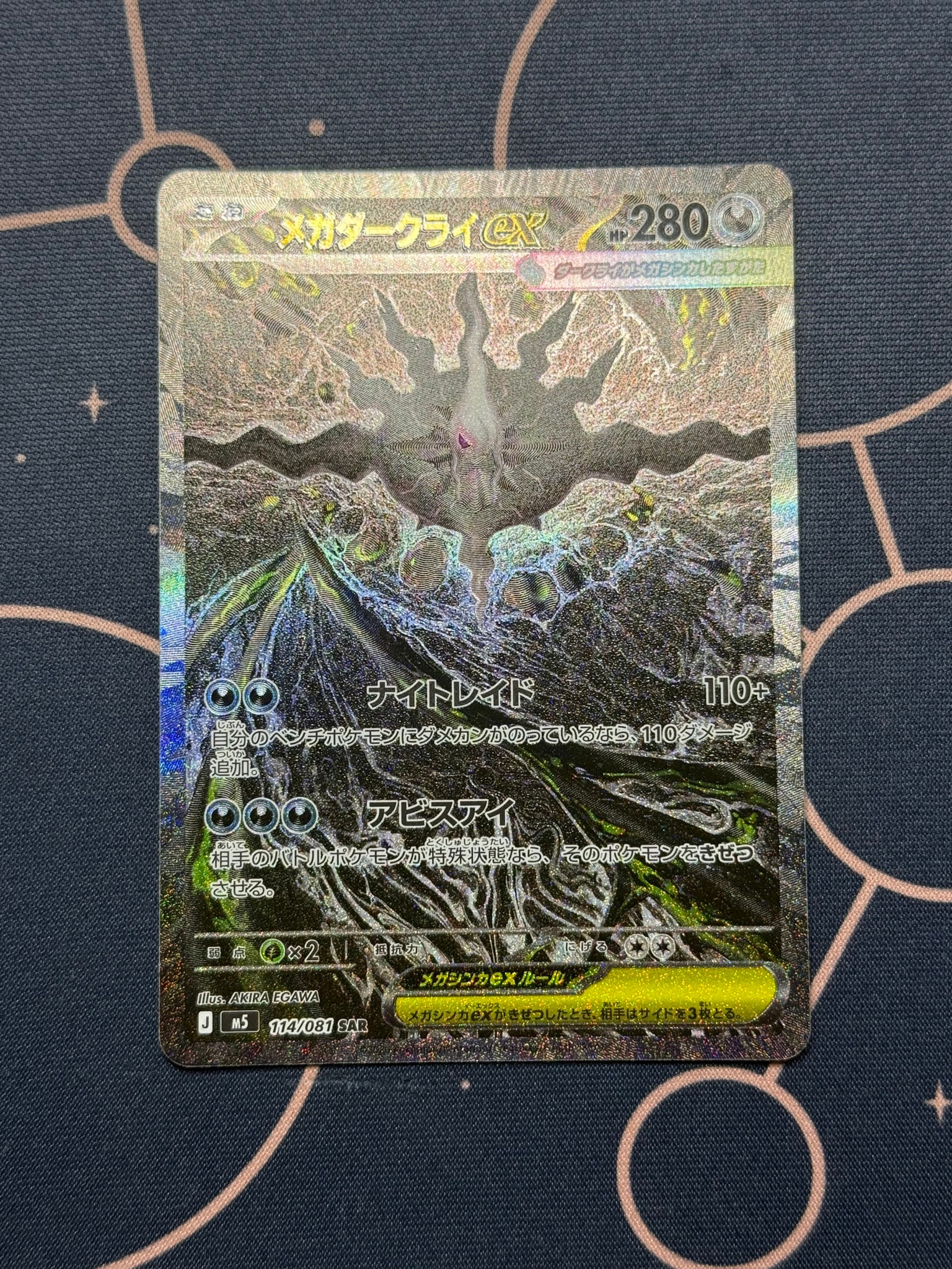メガダークライex SAR [M5 114/081](拡張パック「アビスアイ」)