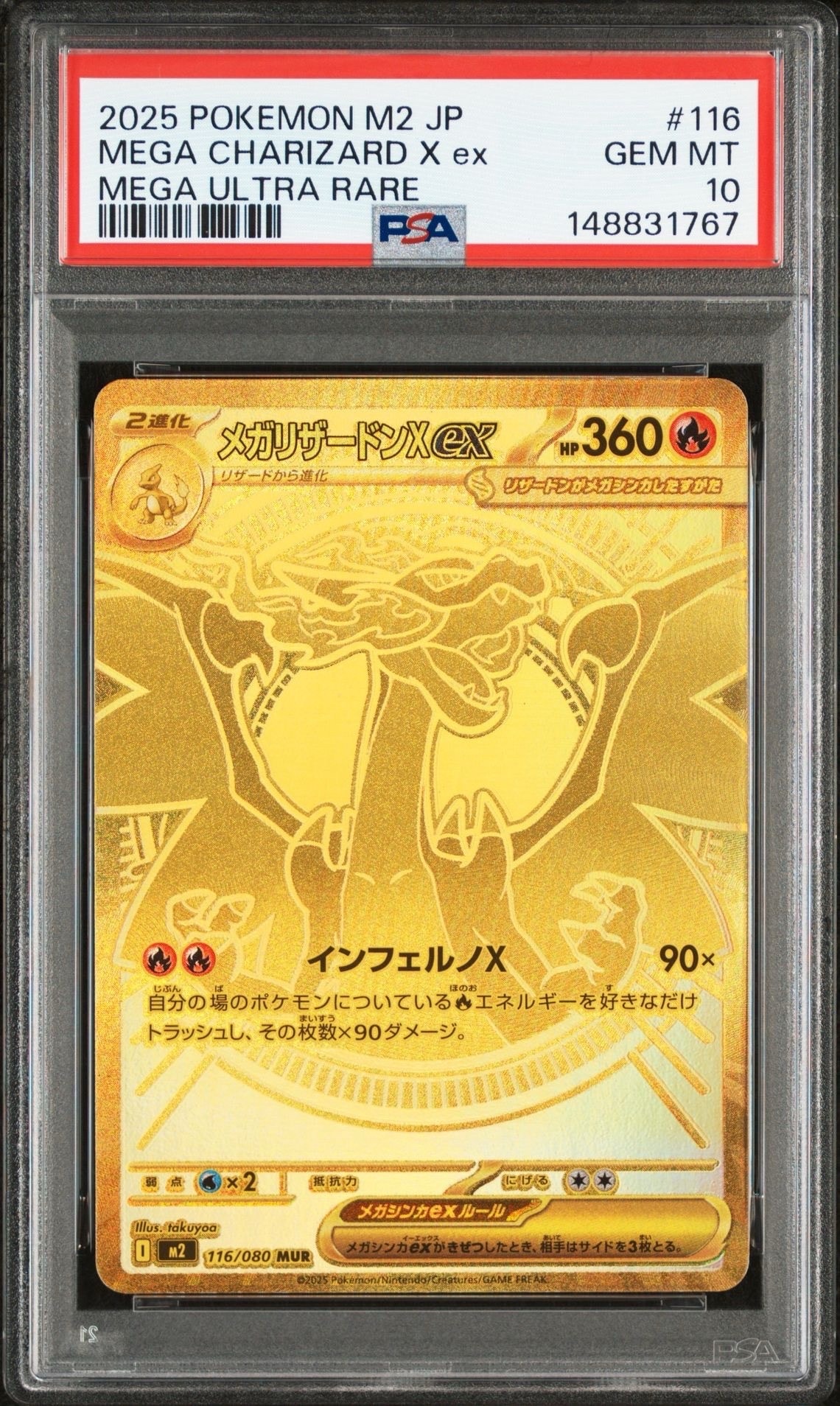PSA10】メガリザードンXex MUR [M2 116/080](拡張パック「インフェルノ