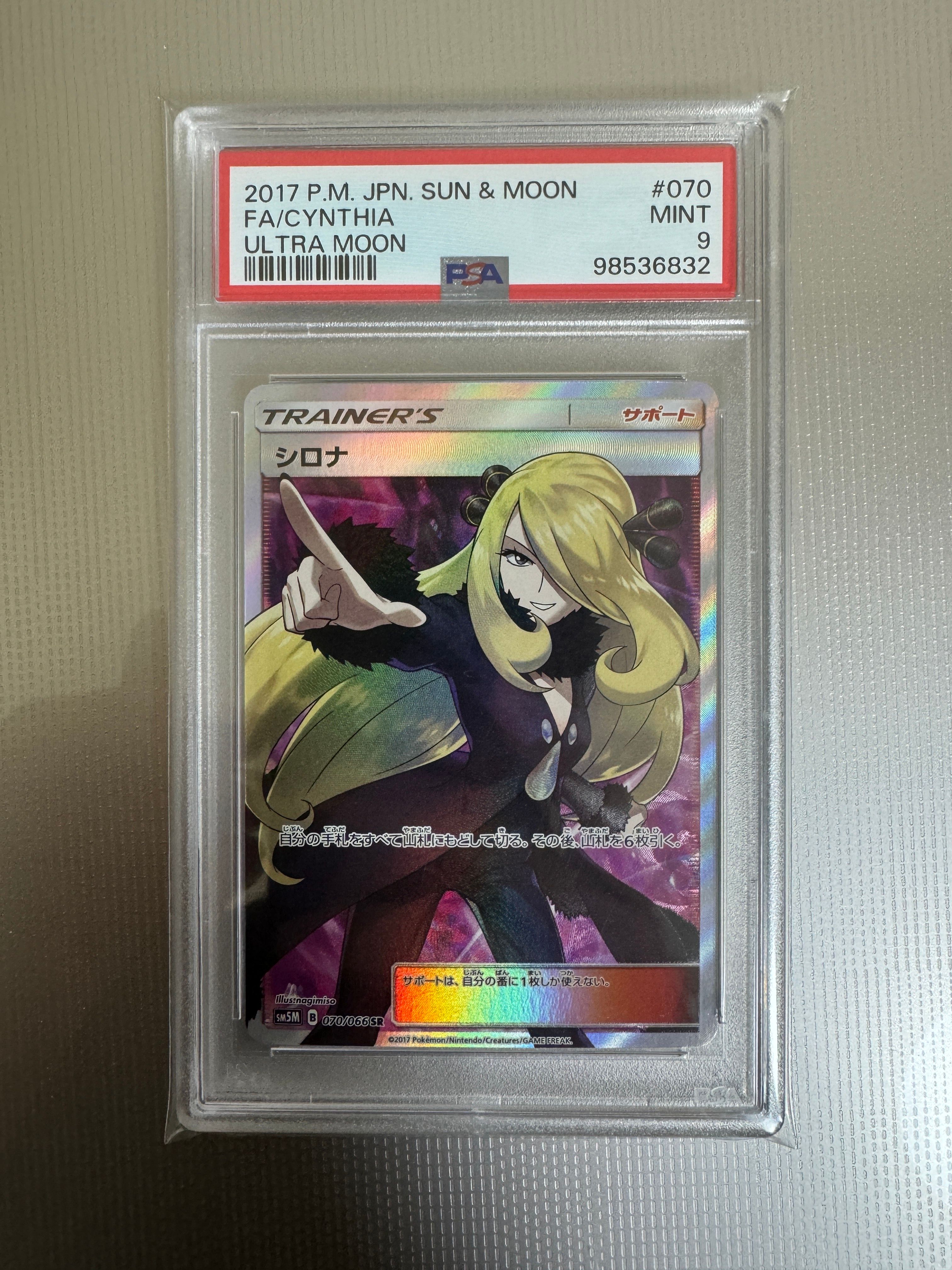 シロナ SR[SM5M 070/066](拡張パック「ウルトラムーン」)