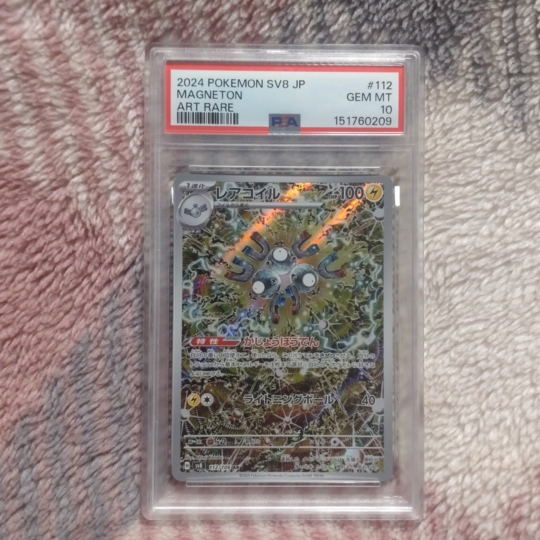 レアコイル AR [SV8 112/106](拡張パック「超電ブレイカー」)