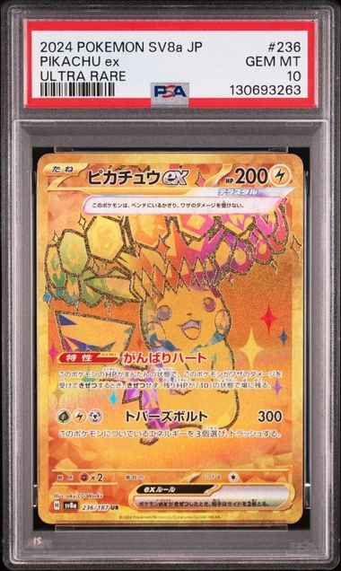 ピカチュウex UR [SV8a 236/187](ハイクラスパック「テラスタルフェスex」)