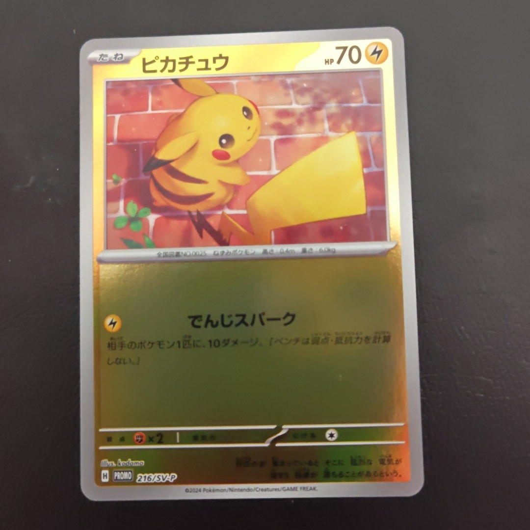 ピカチュウ P [SV-P 216](プロモカードパック「ポケカの夏がキタ