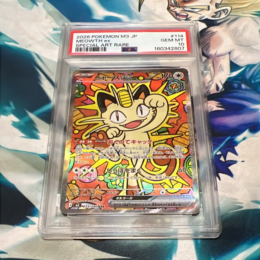 ニャースex SAR [M3 114/080](拡張パック「ムニキスゼロ」)の新品/中古