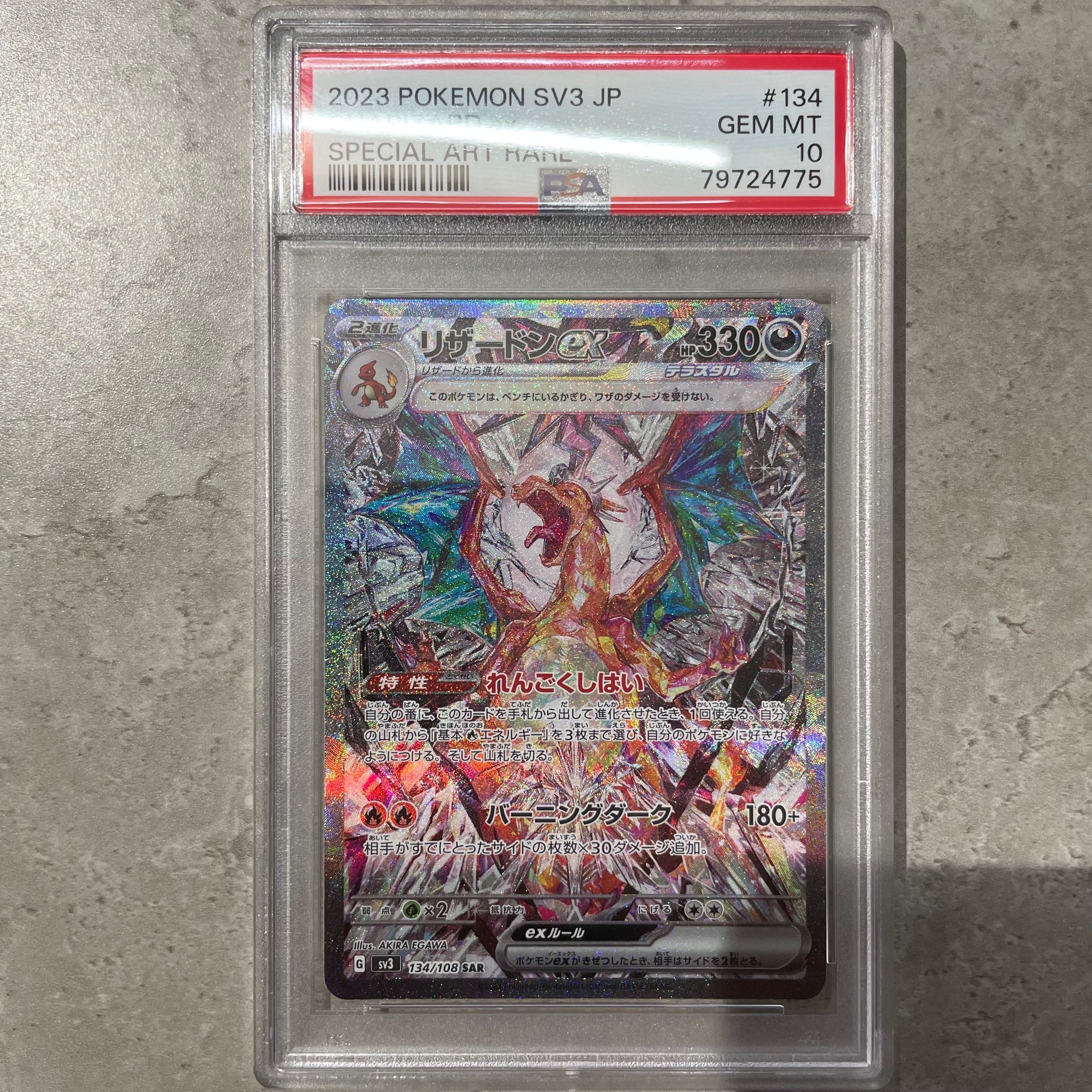 リザードンex SAR[SV3 134/108](拡張パック「黒炎の支配者」)