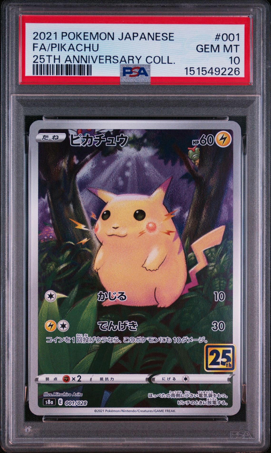 【PSA10】ピカチュウ 25thアニバーサリーコレクション PSA10】ピカチュウ [s8a 001/028](拡張パック「25th アニバーサリー
