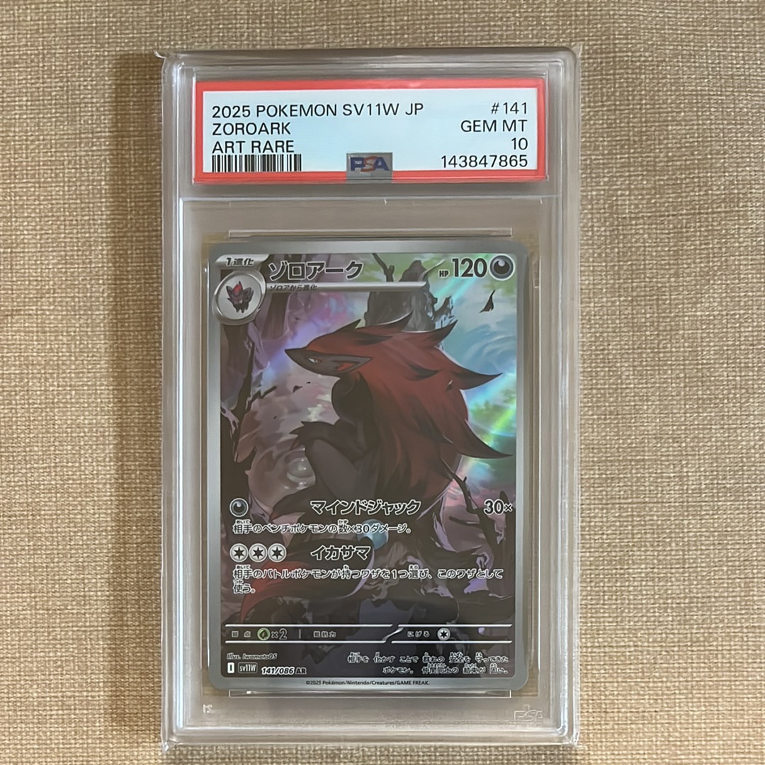 ゾロアーク AR [SV11W 141/086](拡張パック「ホワイトフレア」)の新品