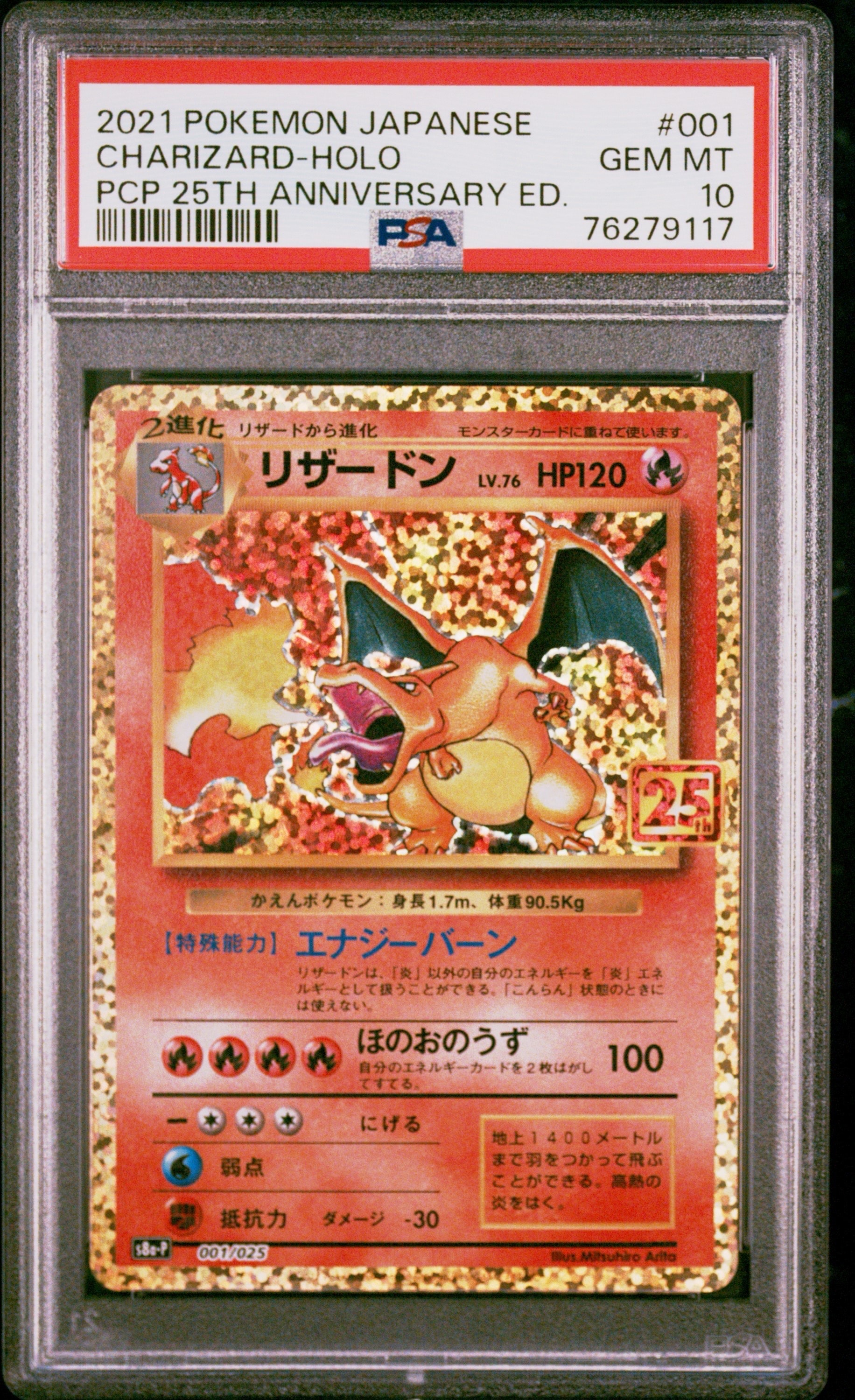 【PSA10】リザードン プロモカードパック 25th ANNIVERSARY PSA10】リザードン: プロモ[S8a-P 001/025](プロモカードパック 25th
