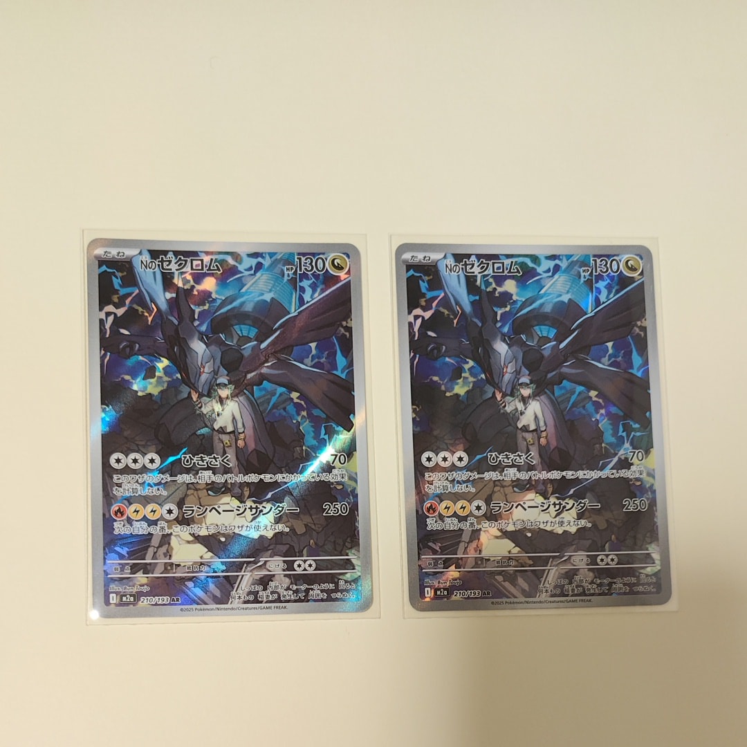 Nのゼクロム AR [M2a 210/193](ハイクラスパック「MEGAドリームex」)