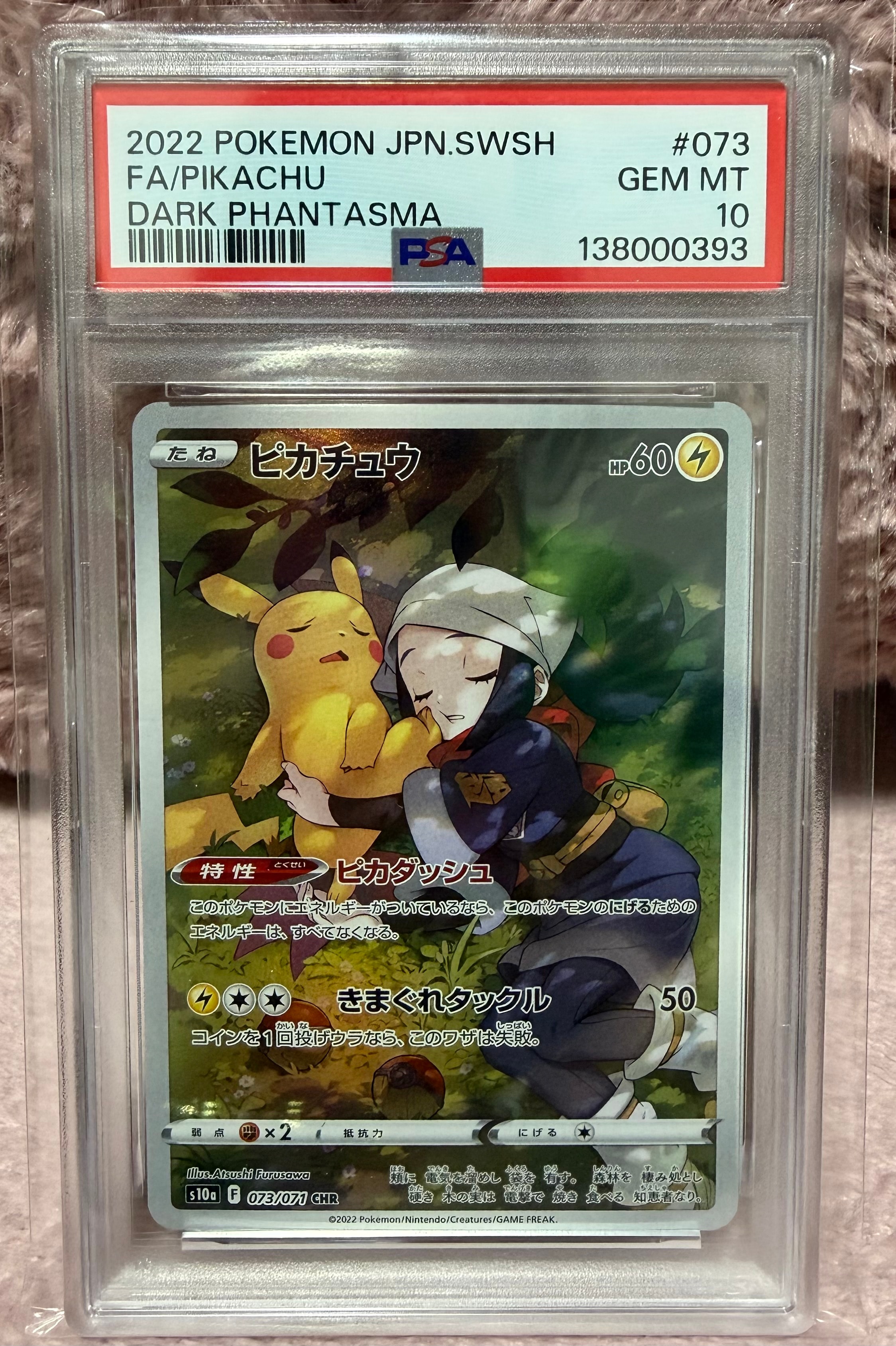 ピカチュウ CHR[S10a 073/071](強化拡張パック「ダークファンタズマ」)