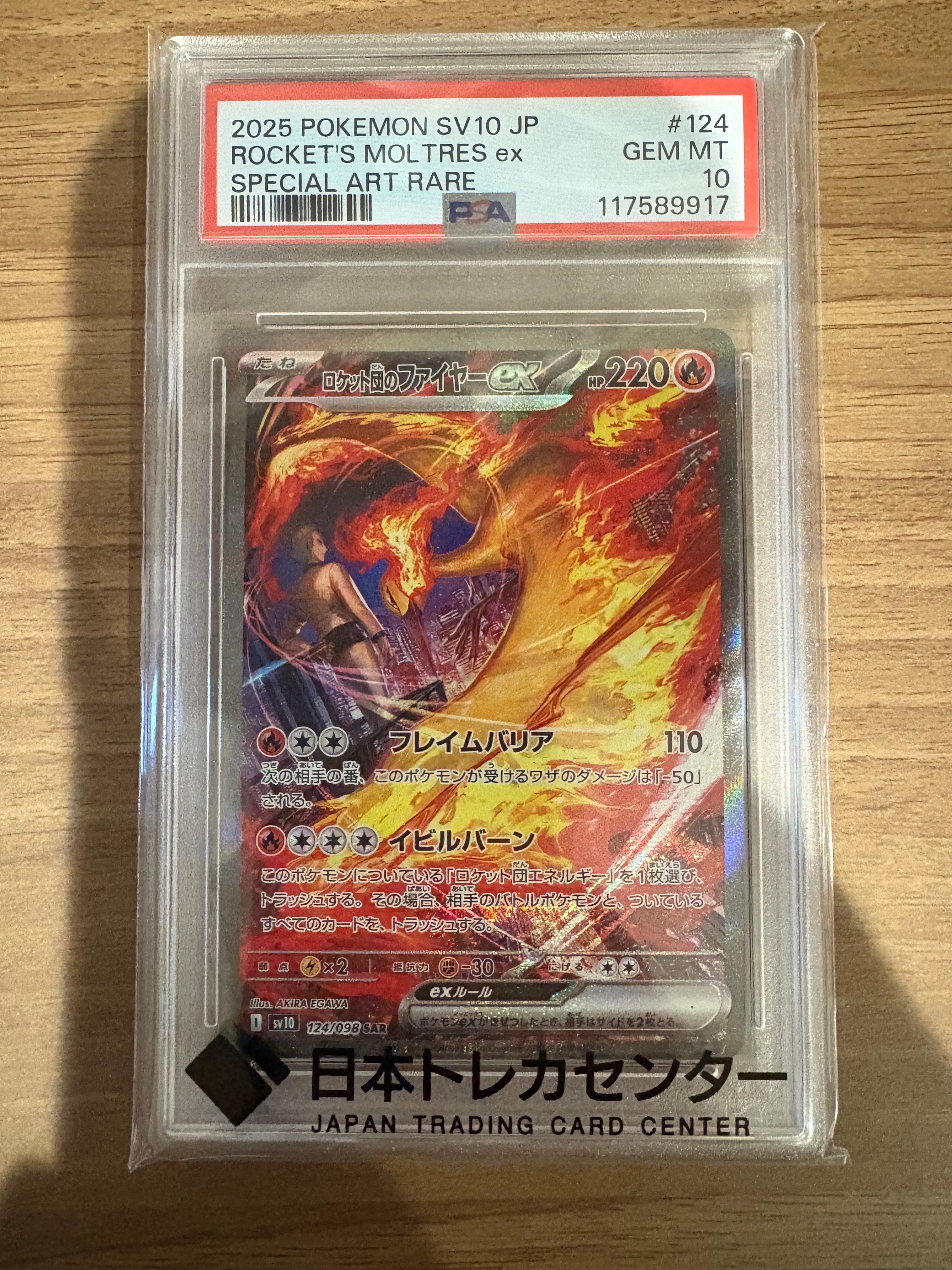 ロケット団のファイヤーex SAR [SV10 124/098](拡張パック「ロケット団の栄光」)