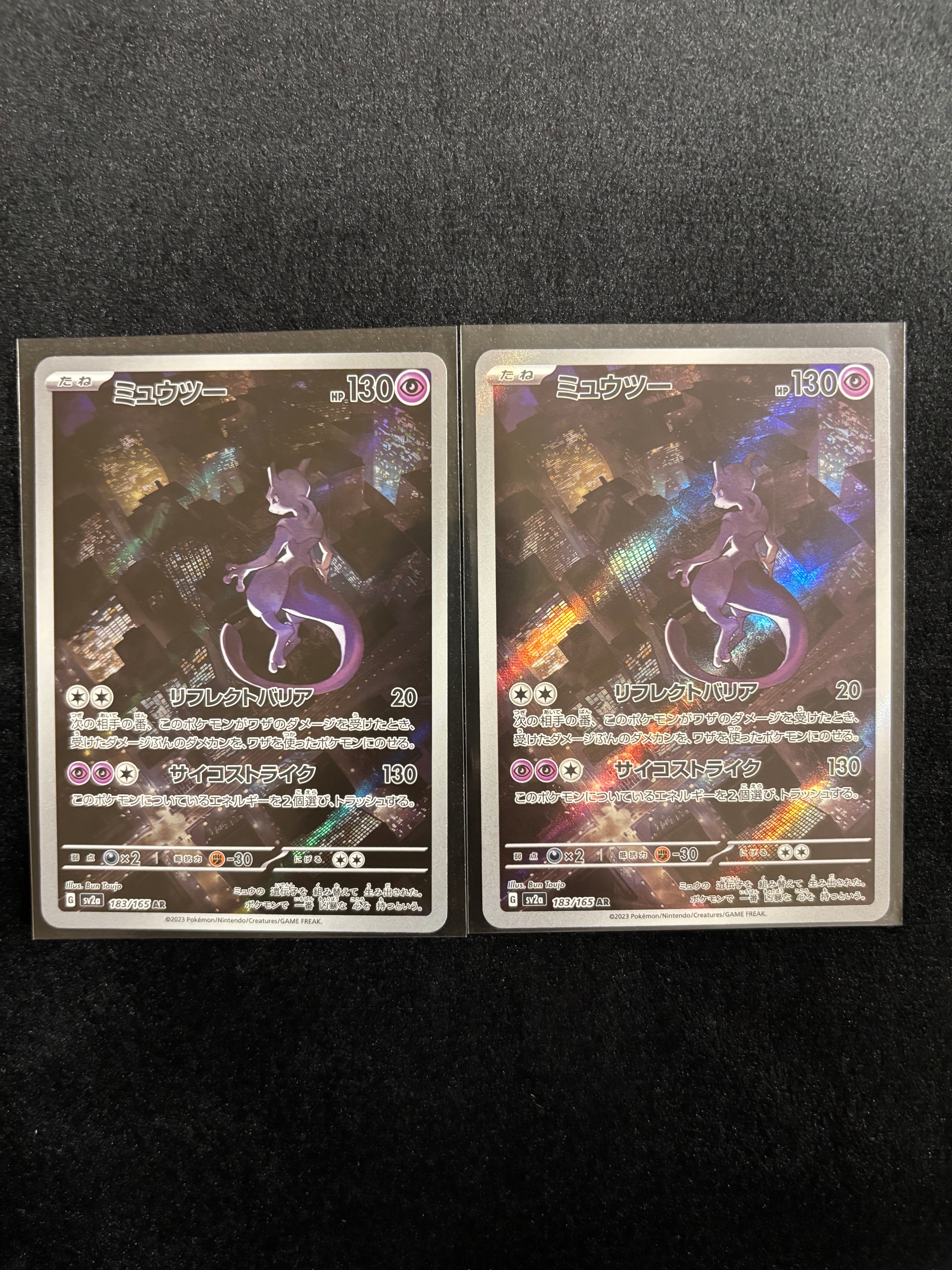 状態A】ミュウツー AR[SV2a 183/165](強化拡張パック「ポケモンカード