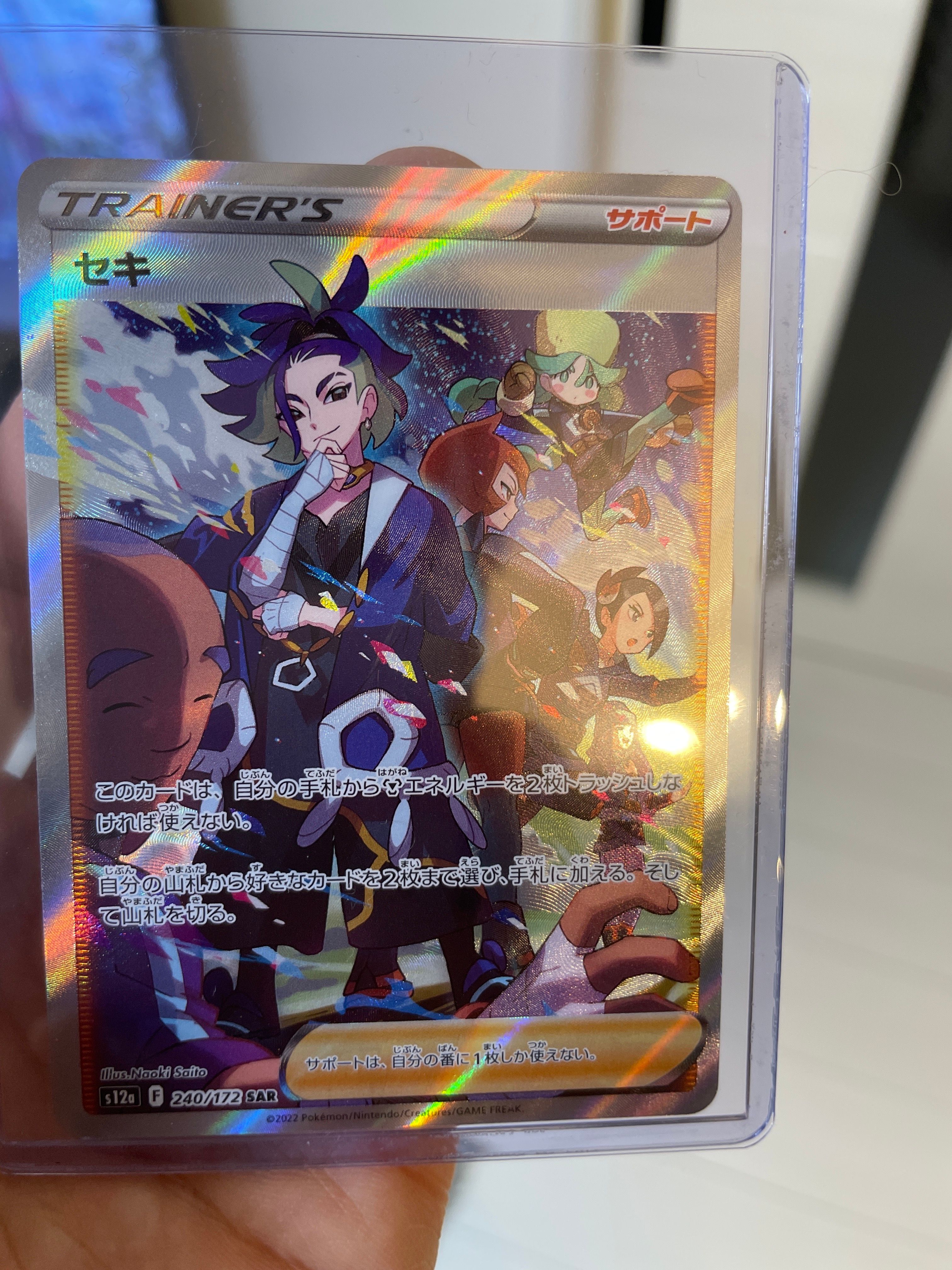 セキ SAR[s12a 240/172](ハイクラスパック「VSTARユニバース」)