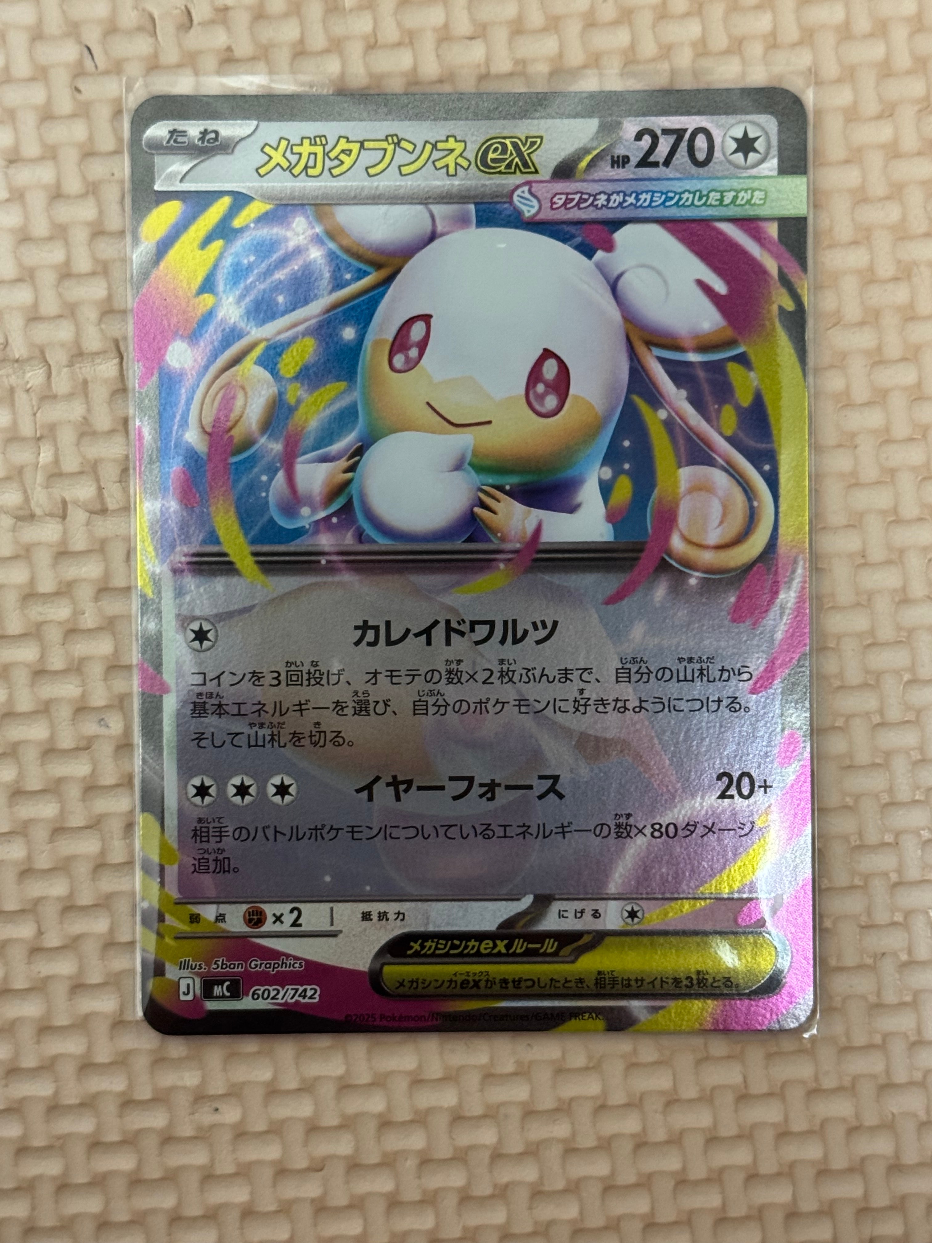 PSA10】メガタブンネex SR仕様 [MC 759/742](スタートデッキ100