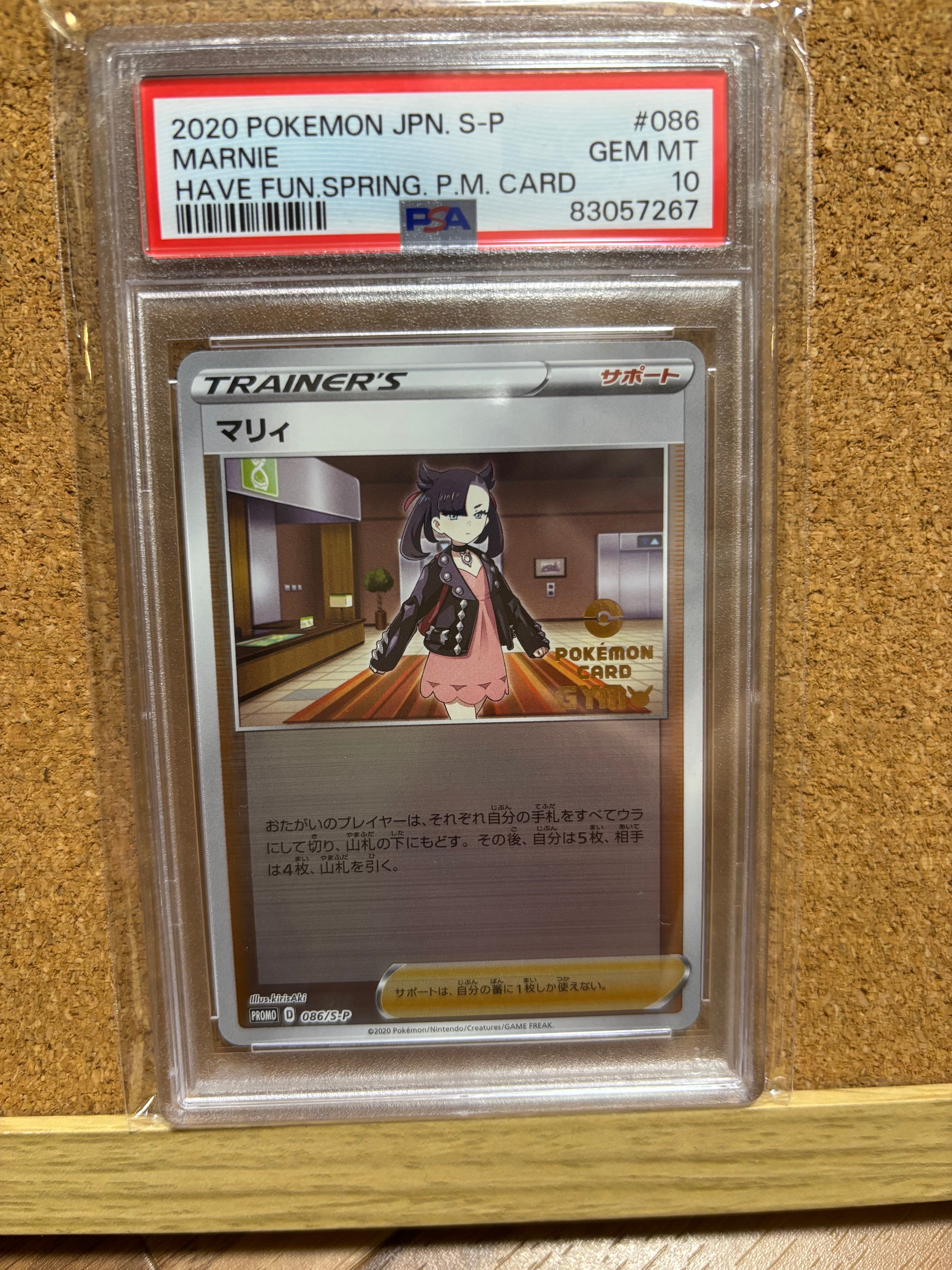 PSA10】マリィ P [S-P 086](プロモーションカード「楽しもう。春