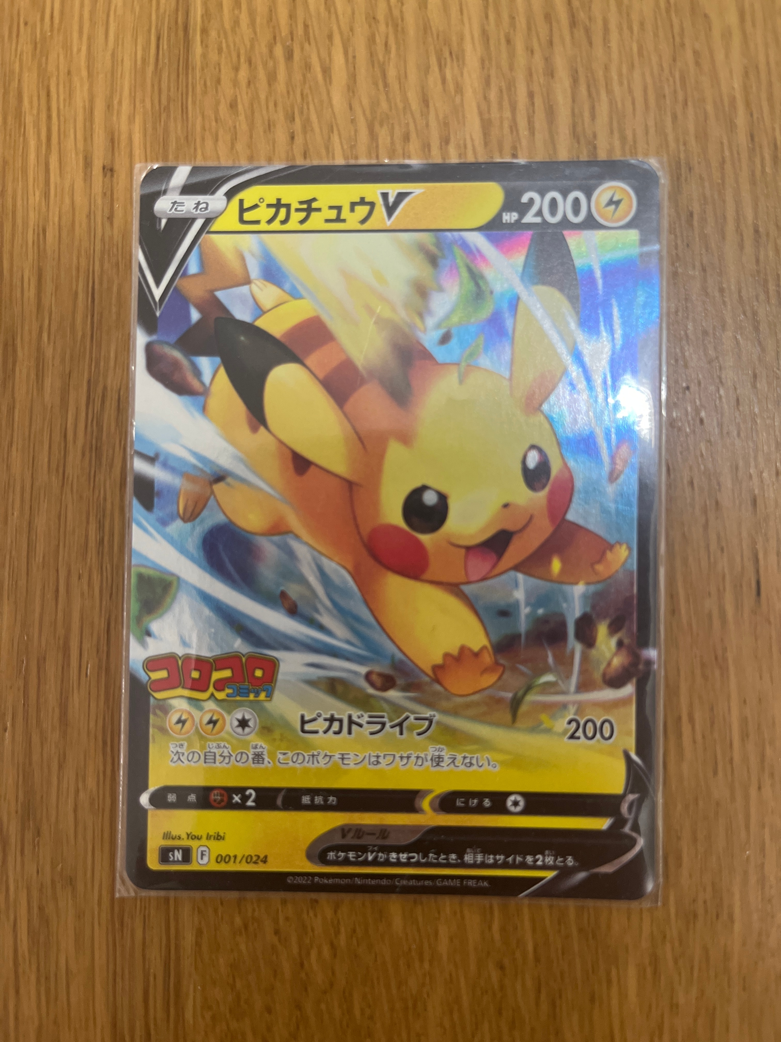 PSA10】ピカチュウV [SN 001/024](スタートデッキ100 コロコロコミック