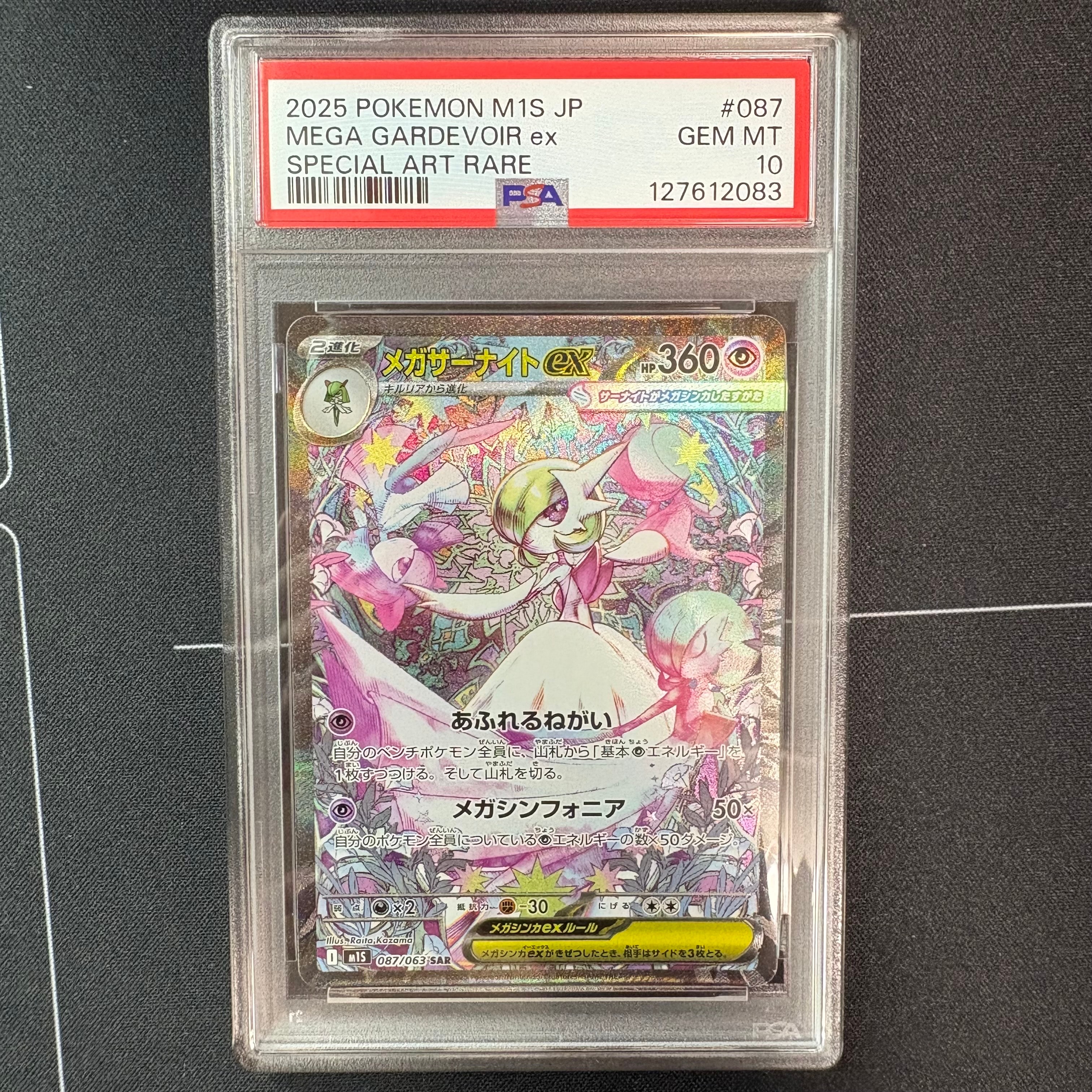 メガサーナイトex SAR [M1S 087/063](拡張パック「メガシンフォニア」)