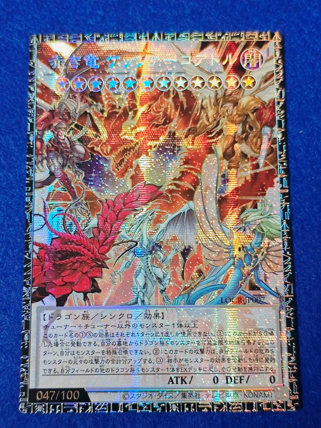 赤き竜 ケッツァーコアトル GMR(グランドマスターレア) :シリアルナンバー入り [LOCR-JP007](リミットオーバーコレクション ザ ライバルズ)