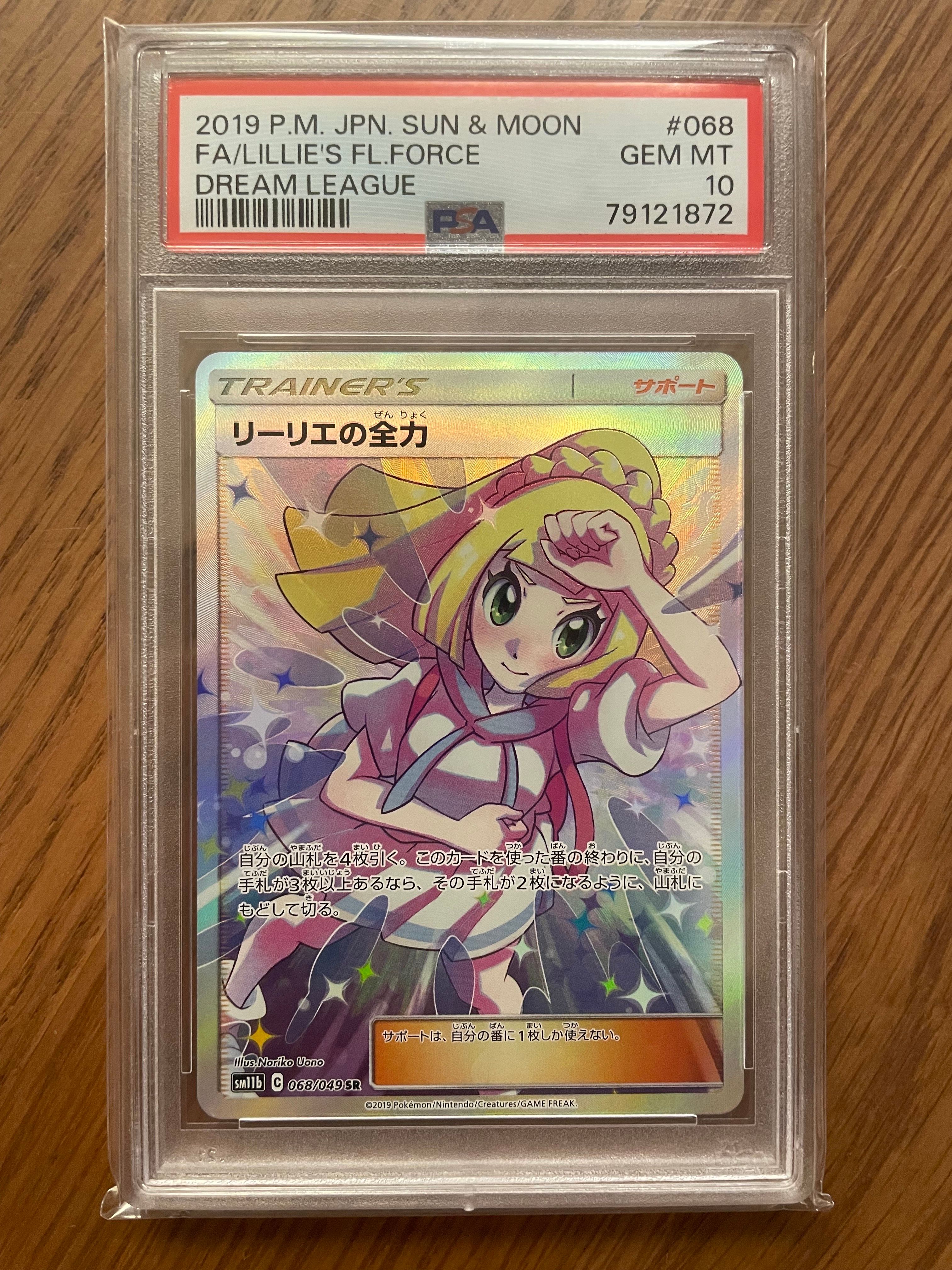 リーリエの全力 SR[SM11b 068/049](強化拡張パック「ドリームリーグ」)