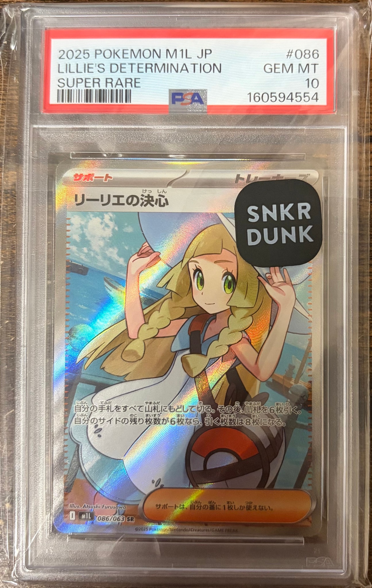 リーリエの決心 SR [M1L 086/063](拡張パック「メガブレイブ」)通販