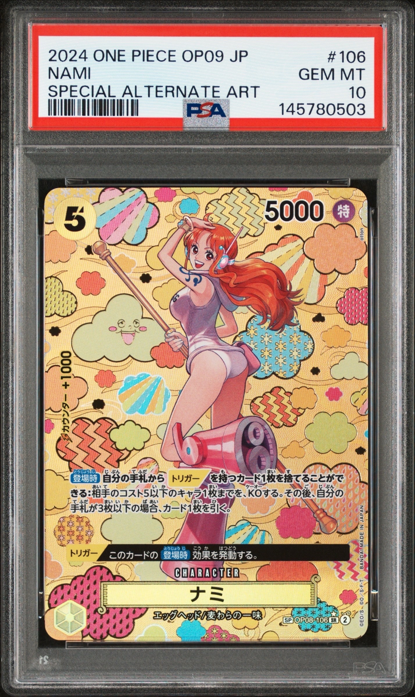 ナミ SR-SPC [OP08-106](ブースターパック「新たなる皇帝」)の新品